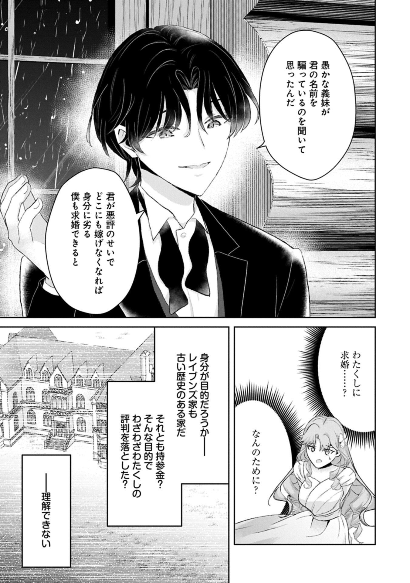 Tensei Reijou Violetta no Nougyou Kakumei Bishoku Tankyuu to Ryouchi Kaikaku ni Hagemundeitara, Koori no Koushaku-sama ni Dekiai Sareteimashita? Chapter 15.1 9ページ