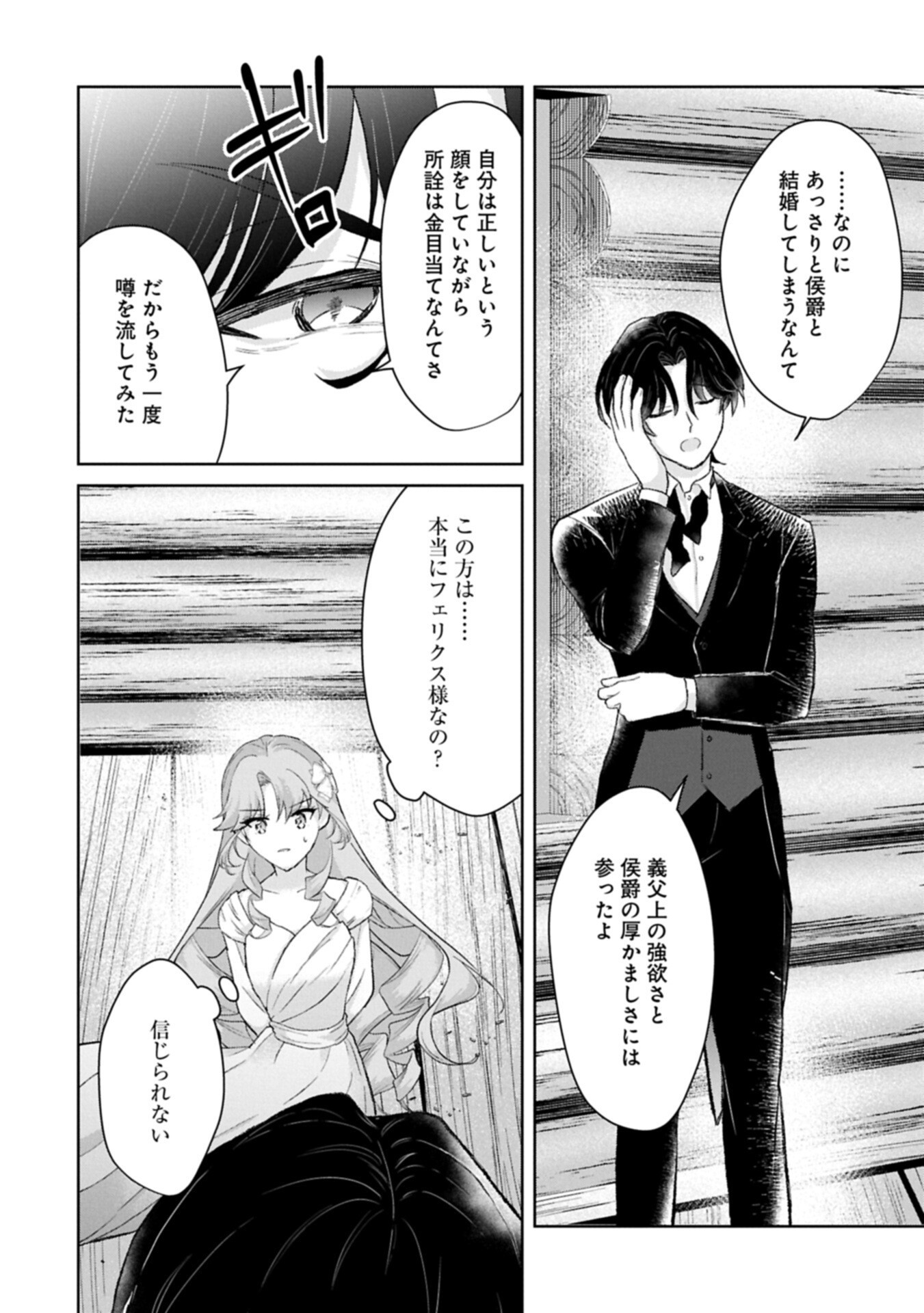 Tensei Reijou Violetta no Nougyou Kakumei Bishoku Tankyuu to Ryouchi Kaikaku ni Hagemundeitara, Koori no Koushaku-sama ni Dekiai Sareteimashita? Chapter 15.1 10ページ