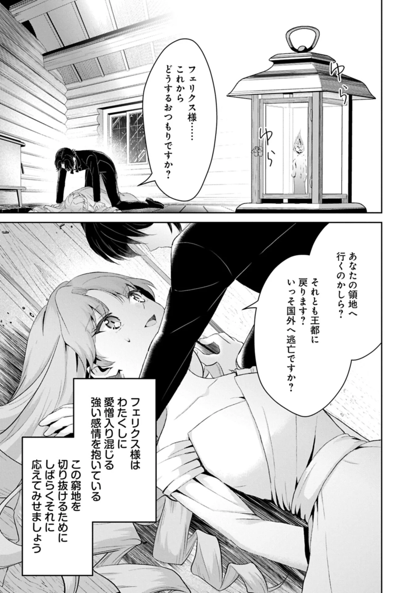 Tensei Reijou Violetta no Nougyou Kakumei Bishoku Tankyuu to Ryouchi Kaikaku ni Hagemundeitara, Koori no Koushaku-sama ni Dekiai Sareteimashita? Chapter 15.2 1ページ