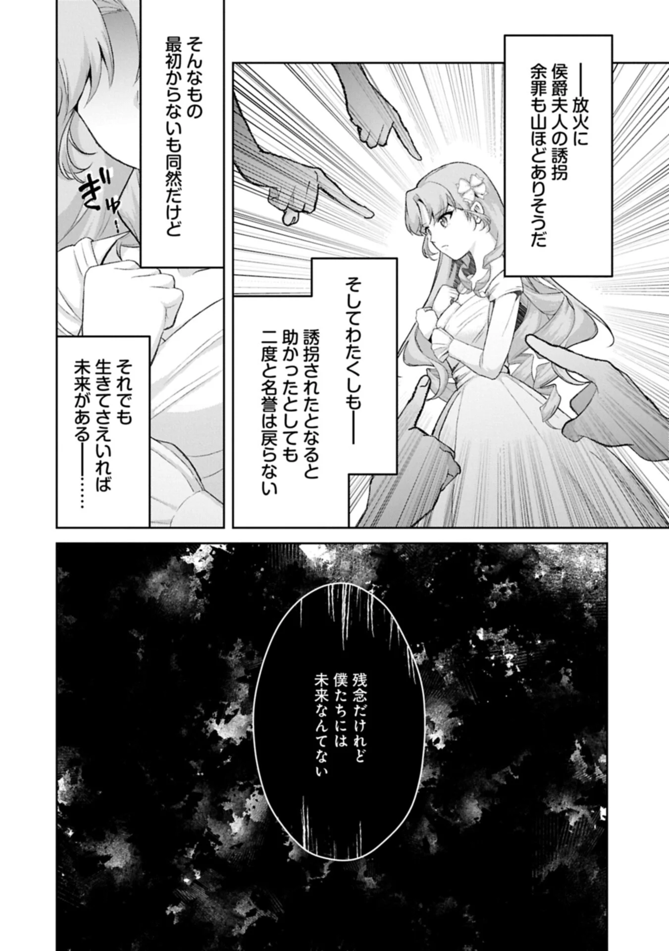 Tensei Reijou Violetta no Nougyou Kakumei Bishoku Tankyuu to Ryouchi Kaikaku ni Hagemundeitara, Koori no Koushaku-sama ni Dekiai Sareteimashita? Chapter 15.2 2ページ