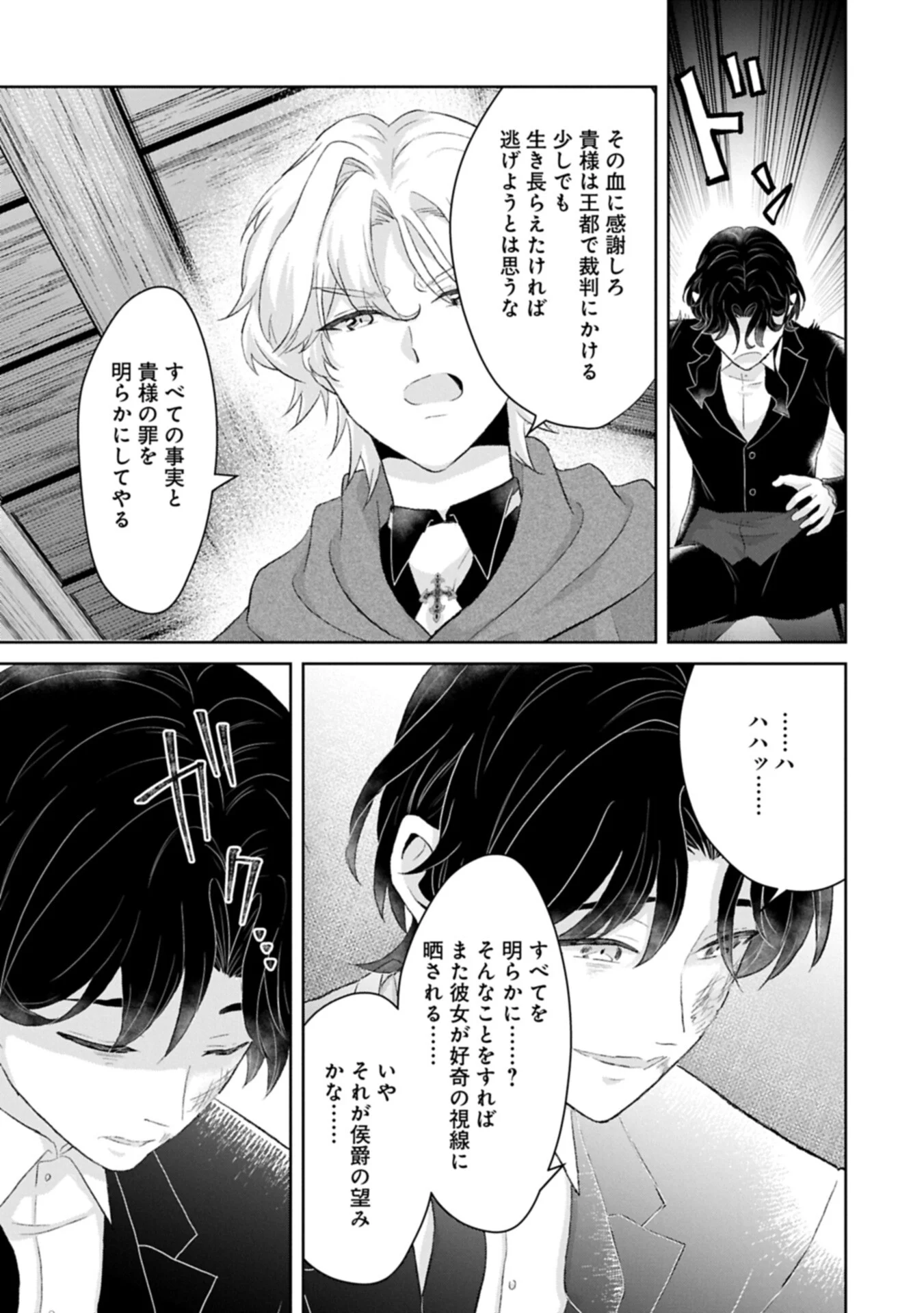 Tensei Reijou Violetta no Nougyou Kakumei Bishoku Tankyuu to Ryouchi Kaikaku ni Hagemundeitara, Koori no Koushaku-sama ni Dekiai Sareteimashita? Chapter 15.2 11ページ