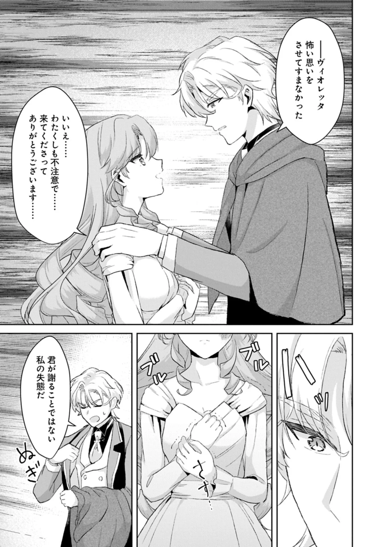 Tensei Reijou Violetta no Nougyou Kakumei Bishoku Tankyuu to Ryouchi Kaikaku ni Hagemundeitara, Koori no Koushaku-sama ni Dekiai Sareteimashita? Chapter 15.2 13ページ