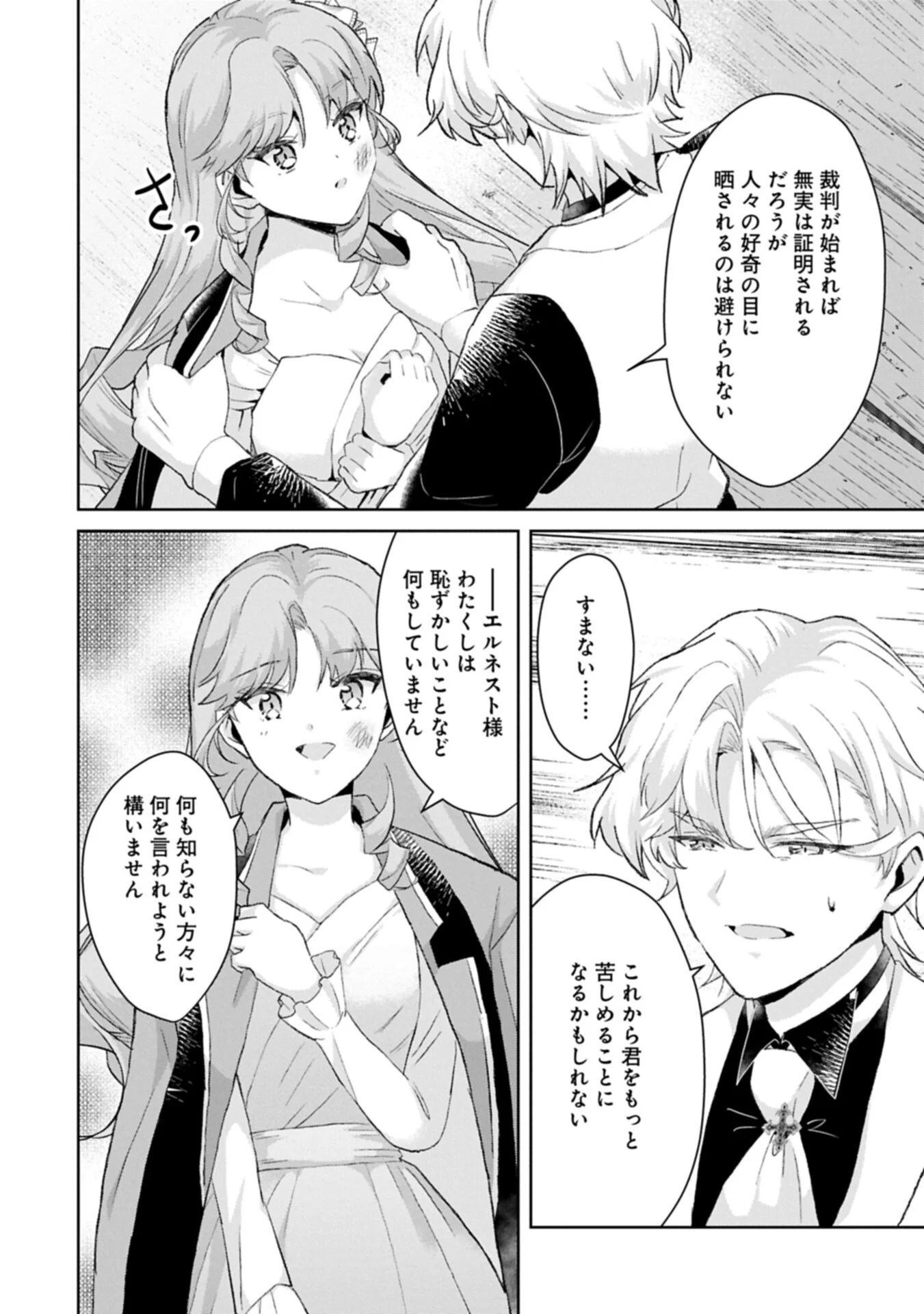 Tensei Reijou Violetta no Nougyou Kakumei Bishoku Tankyuu to Ryouchi Kaikaku ni Hagemundeitara, Koori no Koushaku-sama ni Dekiai Sareteimashita? Chapter 15.2 14ページ