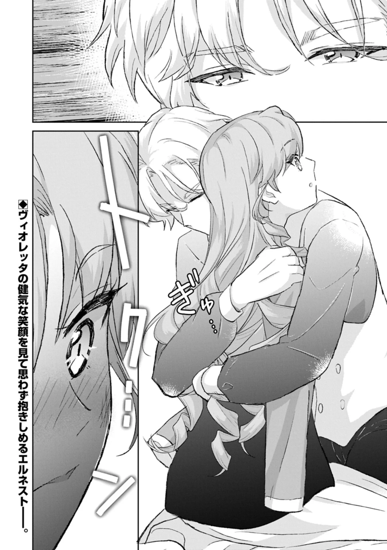Tensei Reijou Violetta no Nougyou Kakumei Bishoku Tankyuu to Ryouchi Kaikaku ni Hagemundeitara, Koori no Koushaku-sama ni Dekiai Sareteimashita? Chapter 15.2 16ページ