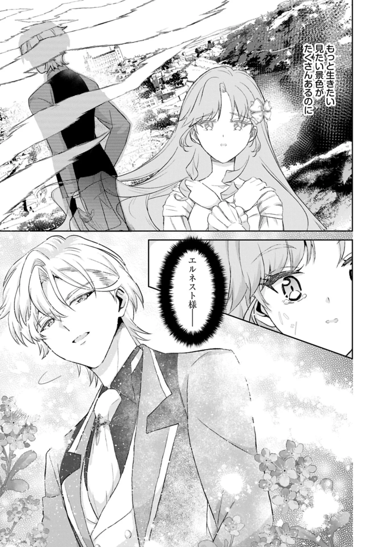 Tensei Reijou Violetta no Nougyou Kakumei Bishoku Tankyuu to Ryouchi Kaikaku ni Hagemundeitara, Koori no Koushaku-sama ni Dekiai Sareteimashita? Chapter 15.2 5ページ