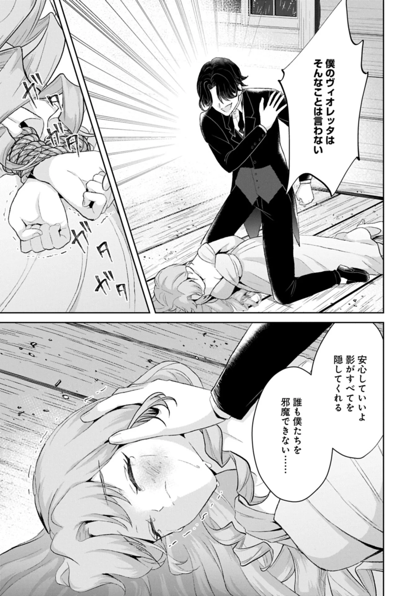 Tensei Reijou Violetta no Nougyou Kakumei Bishoku Tankyuu to Ryouchi Kaikaku ni Hagemundeitara, Koori no Koushaku-sama ni Dekiai Sareteimashita? Chapter 15.2 7ページ