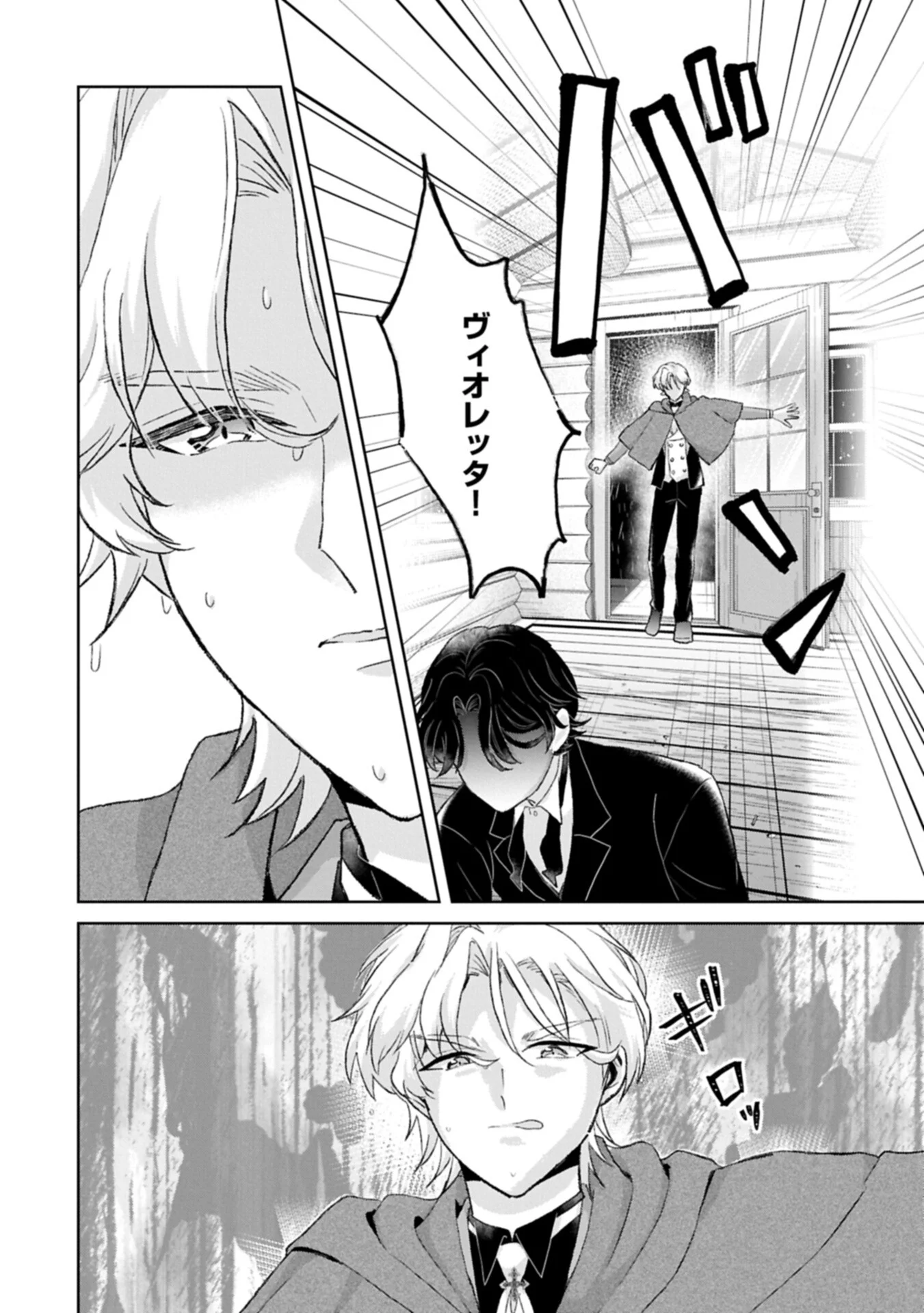 Tensei Reijou Violetta no Nougyou Kakumei Bishoku Tankyuu to Ryouchi Kaikaku ni Hagemundeitara, Koori no Koushaku-sama ni Dekiai Sareteimashita? Chapter 15.2 8ページ