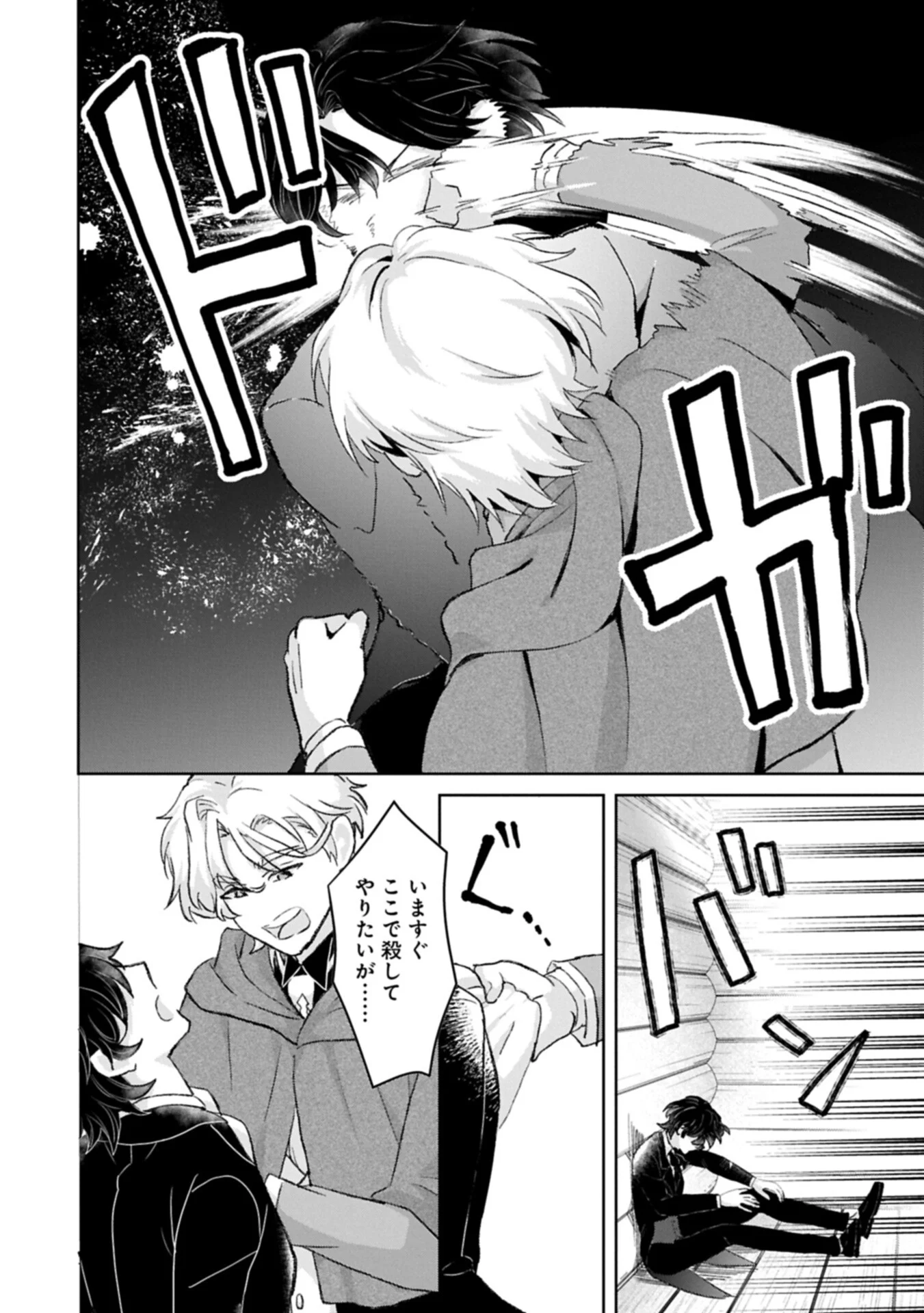Tensei Reijou Violetta no Nougyou Kakumei Bishoku Tankyuu to Ryouchi Kaikaku ni Hagemundeitara, Koori no Koushaku-sama ni Dekiai Sareteimashita? Chapter 15.2 10ページ