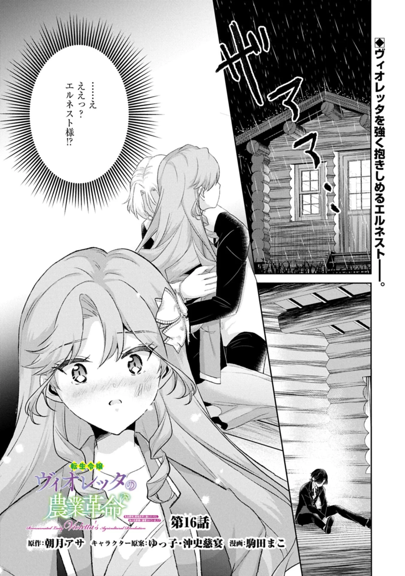 Tensei Reijou Violetta no Nougyou Kakumei Bishoku Tankyuu to Ryouchi Kaikaku ni Hagemundeitara, Koori no Koushaku-sama ni Dekiai Sareteimashita? Chapter 16.1 1ページ