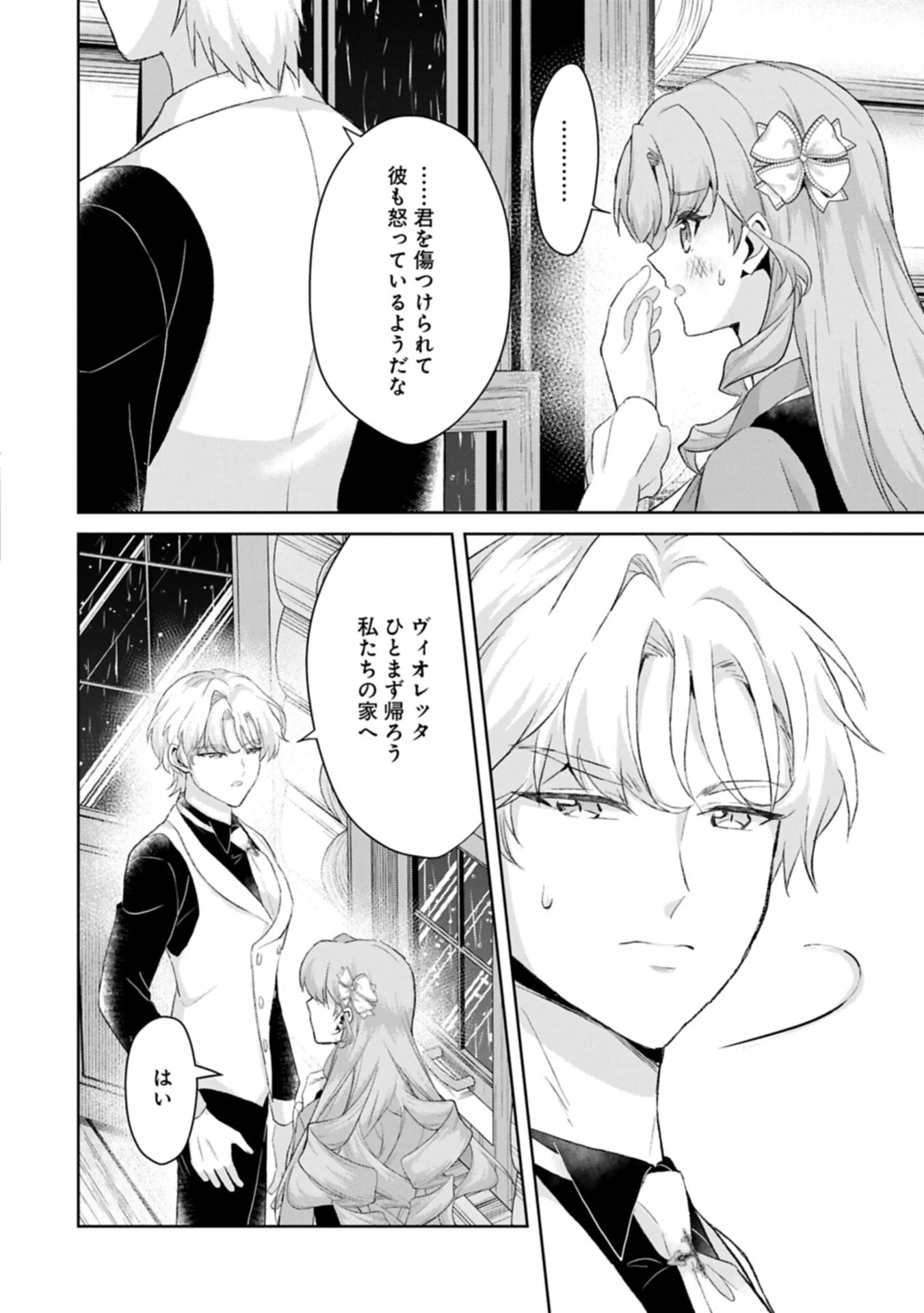 Tensei Reijou Violetta no Nougyou Kakumei Bishoku Tankyuu to Ryouchi Kaikaku ni Hagemundeitara, Koori no Koushaku-sama ni Dekiai Sareteimashita? Chapter 16.1 12ページ