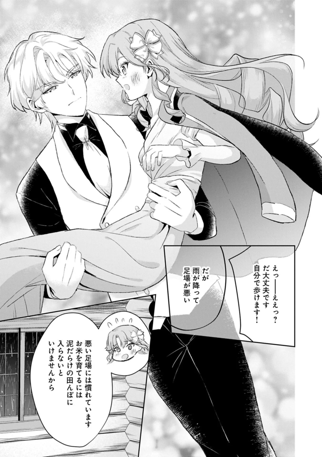 Tensei Reijou Violetta no Nougyou Kakumei Bishoku Tankyuu to Ryouchi Kaikaku ni Hagemundeitara, Koori no Koushaku-sama ni Dekiai Sareteimashita? Chapter 16.1 13ページ