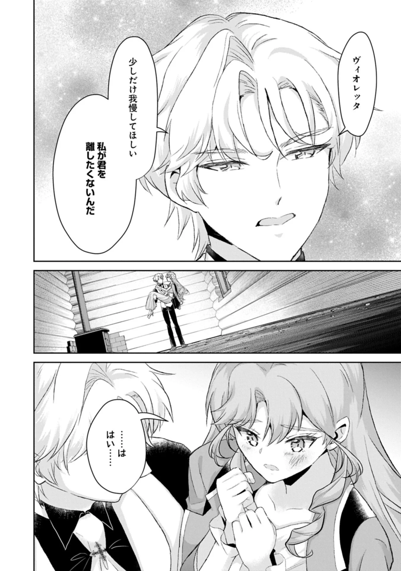 Tensei Reijou Violetta no Nougyou Kakumei Bishoku Tankyuu to Ryouchi Kaikaku ni Hagemundeitara, Koori no Koushaku-sama ni Dekiai Sareteimashita? Chapter 16.1 14ページ