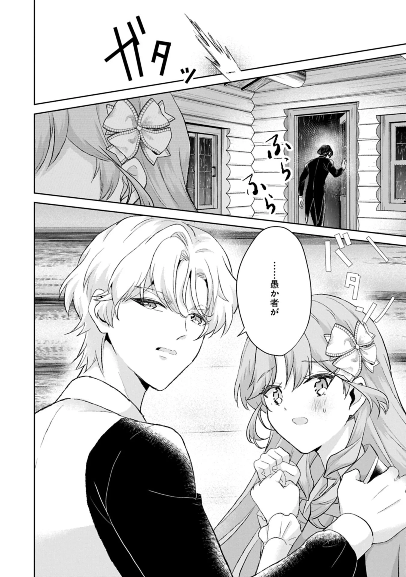Tensei Reijou Violetta no Nougyou Kakumei Bishoku Tankyuu to Ryouchi Kaikaku ni Hagemundeitara, Koori no Koushaku-sama ni Dekiai Sareteimashita? Chapter 16.1 4ページ