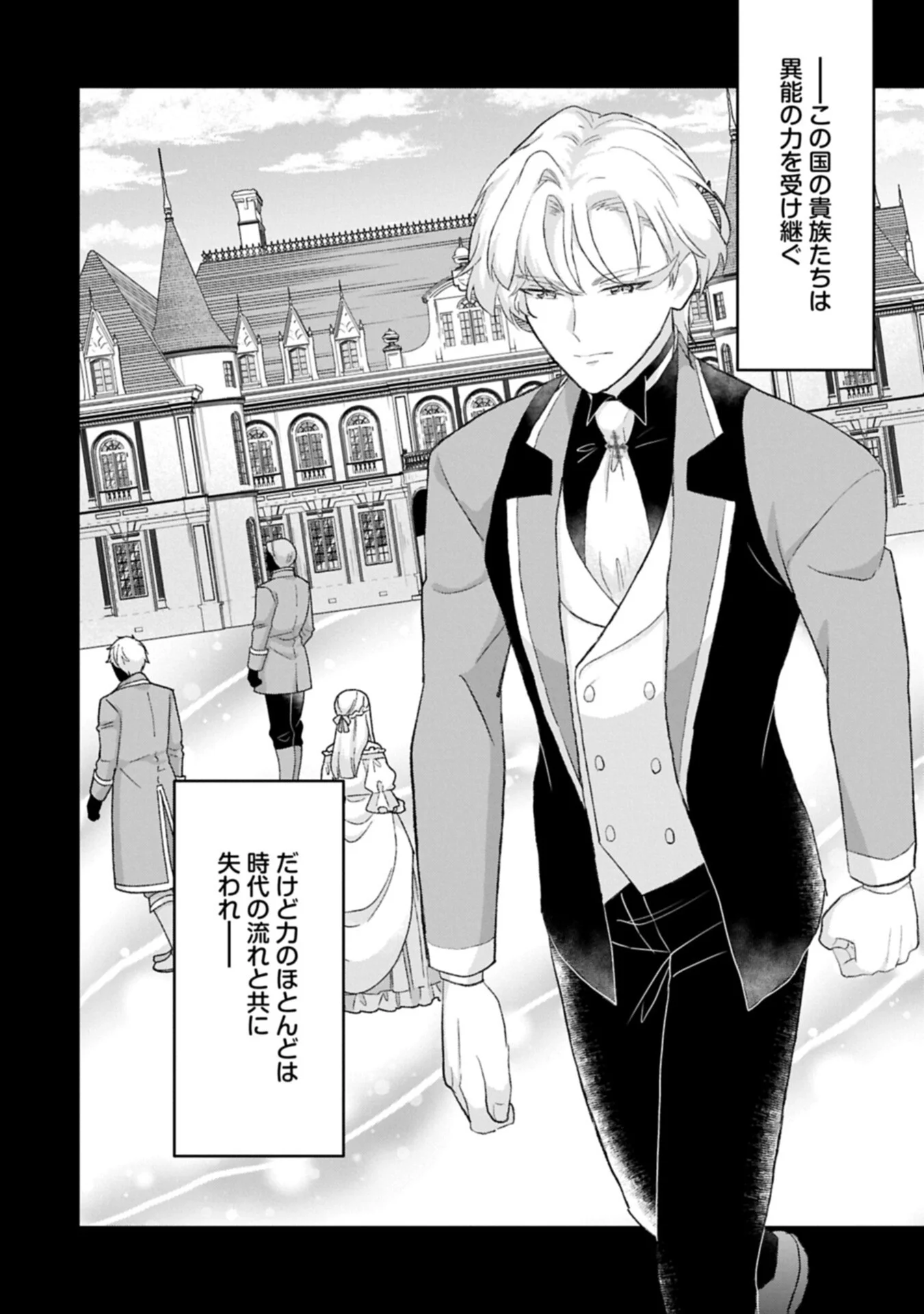 Tensei Reijou Violetta no Nougyou Kakumei Bishoku Tankyuu to Ryouchi Kaikaku ni Hagemundeitara, Koori no Koushaku-sama ni Dekiai Sareteimashita? Chapter 16.1 8ページ