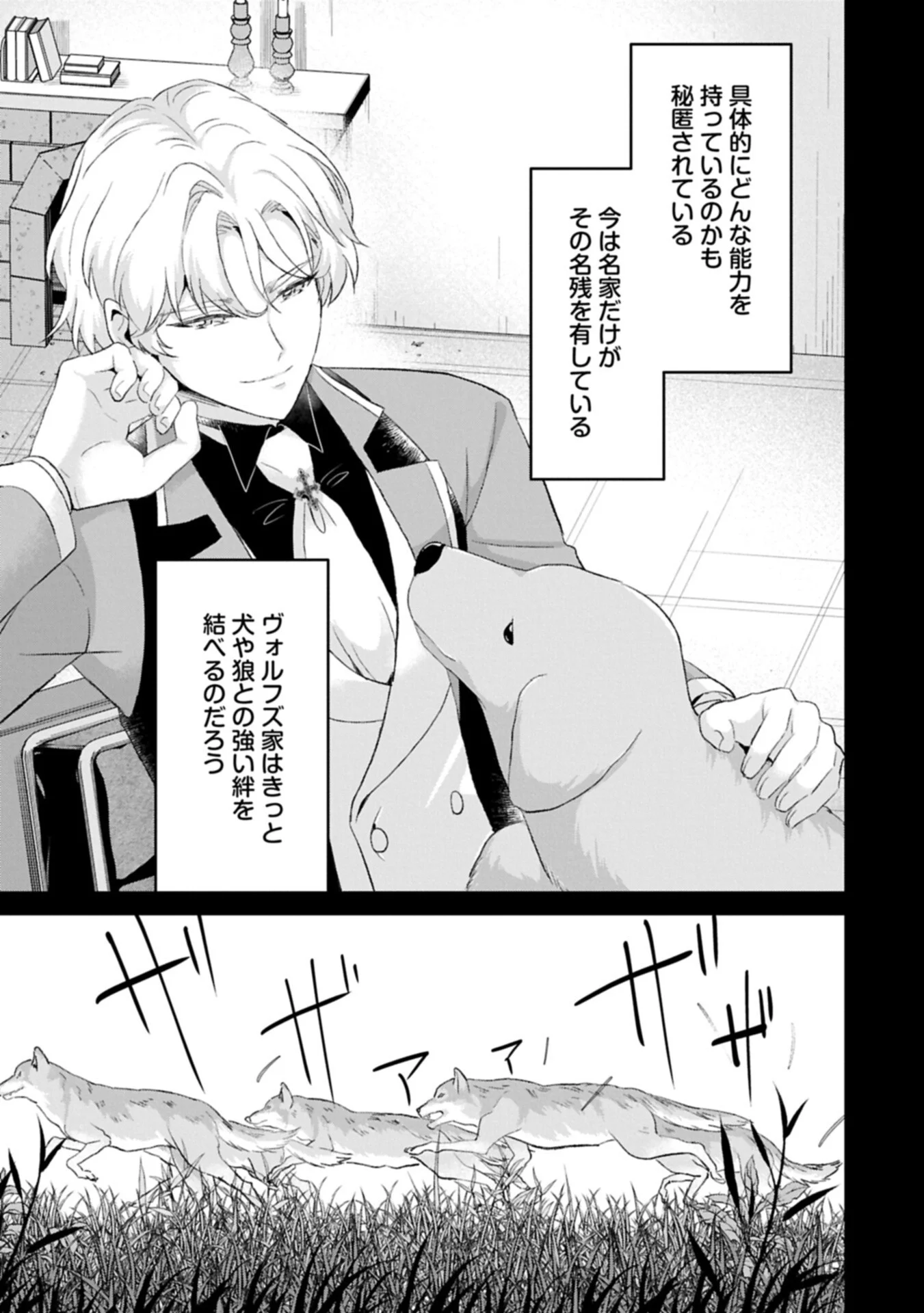 Tensei Reijou Violetta no Nougyou Kakumei Bishoku Tankyuu to Ryouchi Kaikaku ni Hagemundeitara, Koori no Koushaku-sama ni Dekiai Sareteimashita? Chapter 16.1 9ページ