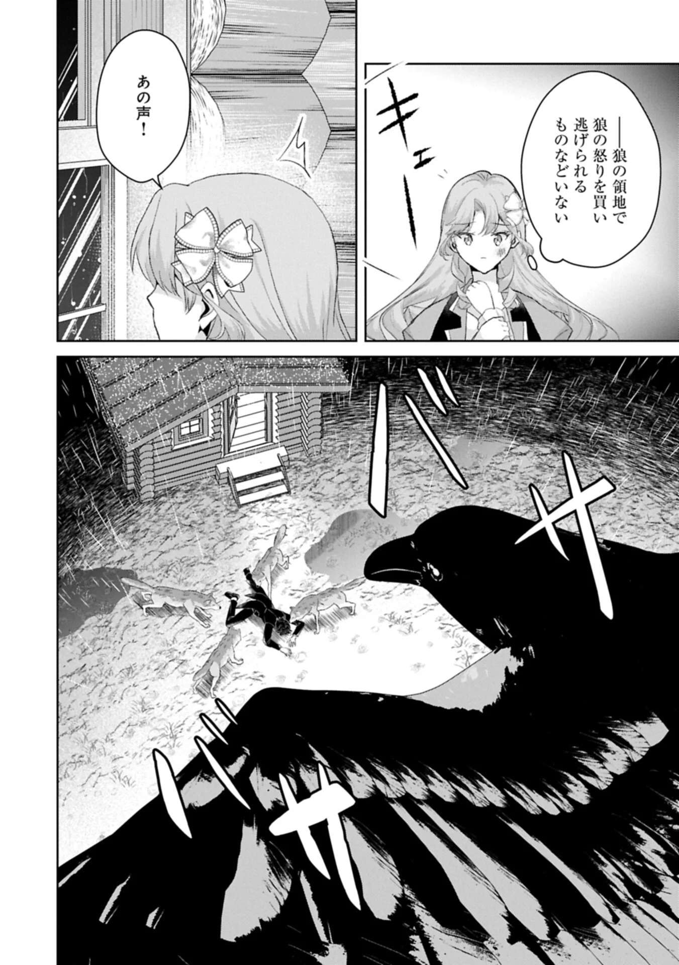 Tensei Reijou Violetta no Nougyou Kakumei Bishoku Tankyuu to Ryouchi Kaikaku ni Hagemundeitara, Koori no Koushaku-sama ni Dekiai Sareteimashita? Chapter 16.1 10ページ