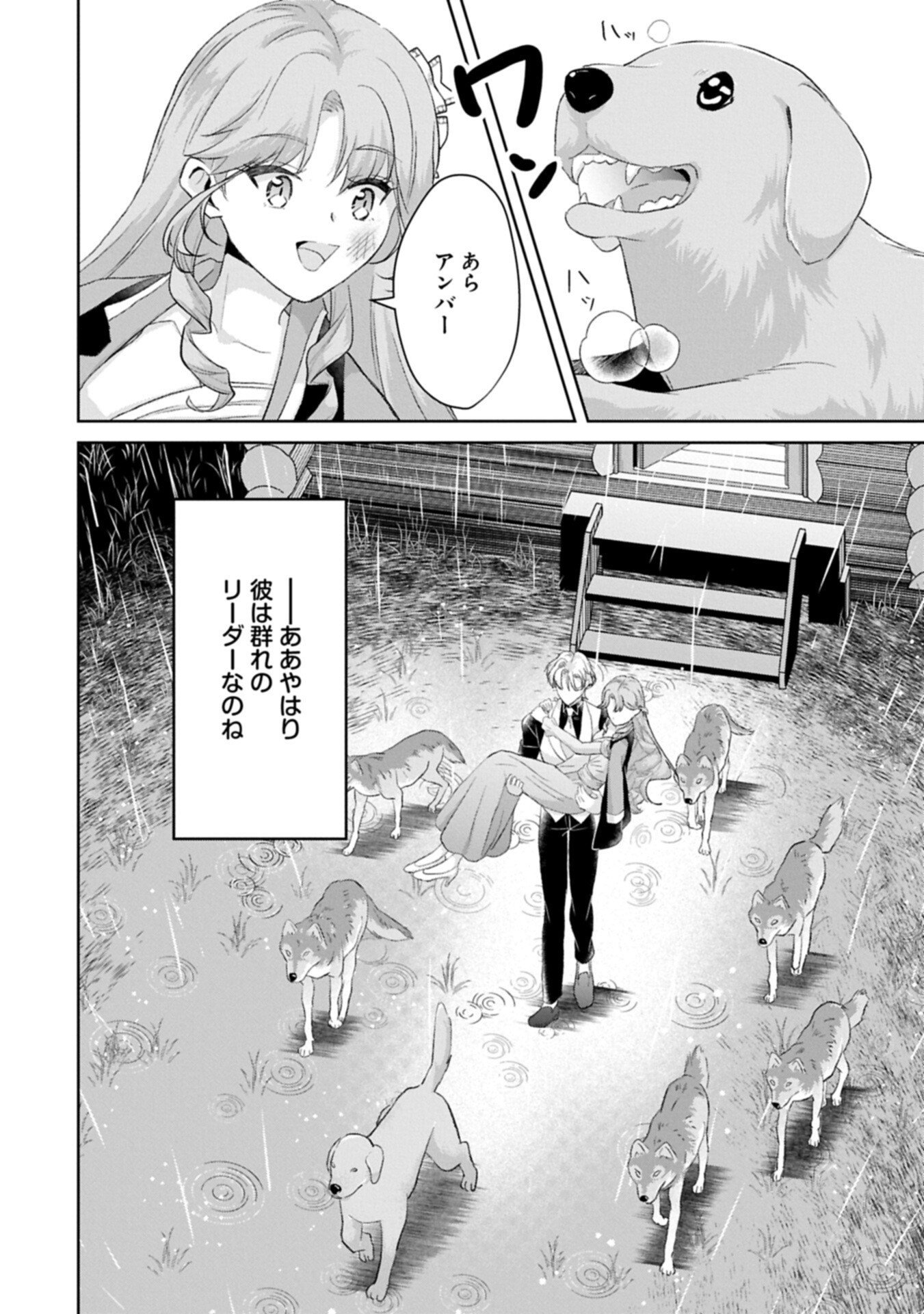 Tensei Reijou Violetta no Nougyou Kakumei Bishoku Tankyuu to Ryouchi Kaikaku ni Hagemundeitara, Koori no Koushaku-sama ni Dekiai Sareteimashita? Chapter 16.2 2ページ