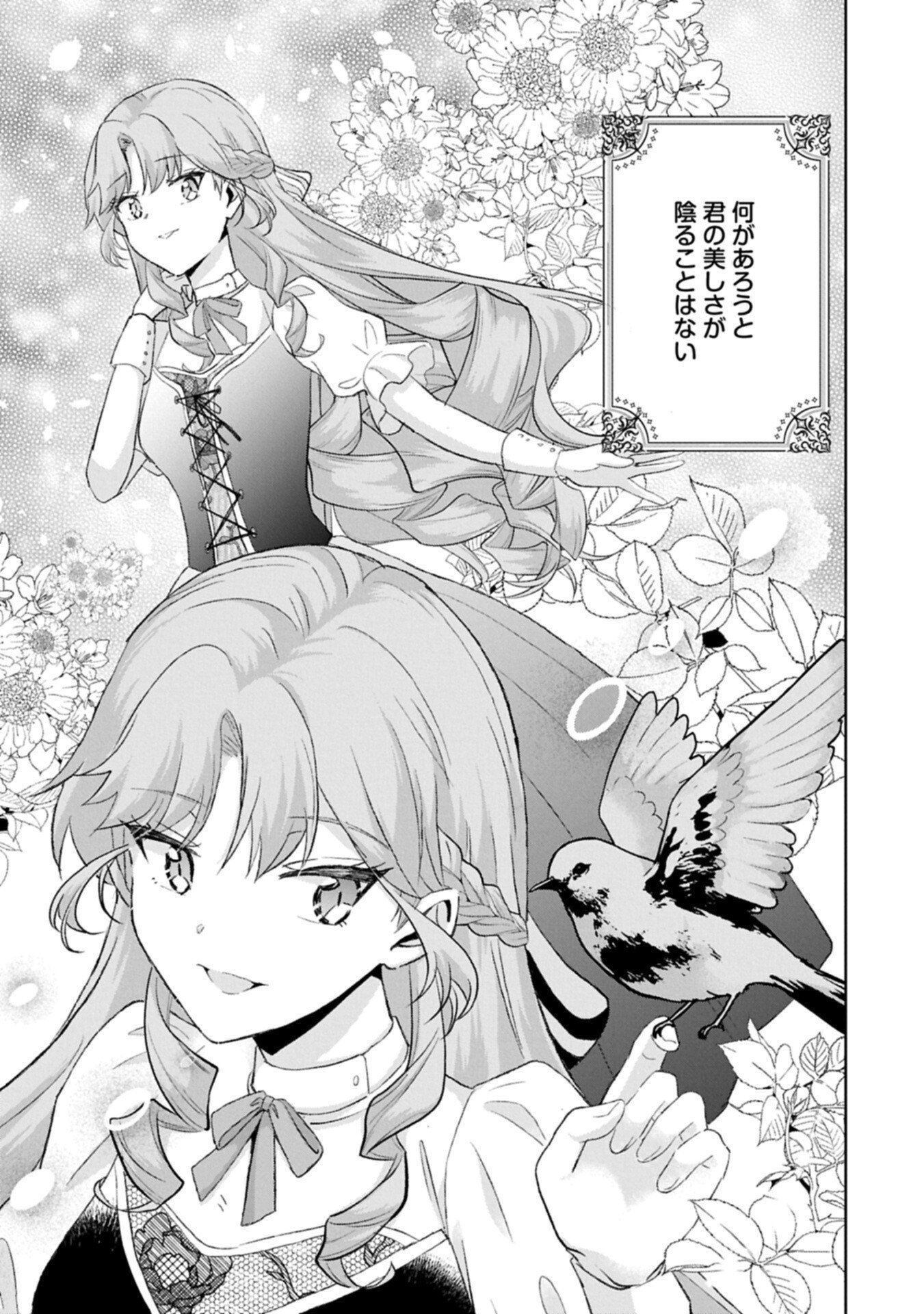 Tensei Reijou Violetta no Nougyou Kakumei Bishoku Tankyuu to Ryouchi Kaikaku ni Hagemundeitara, Koori no Koushaku-sama ni Dekiai Sareteimashita? Chapter 16.2 11ページ