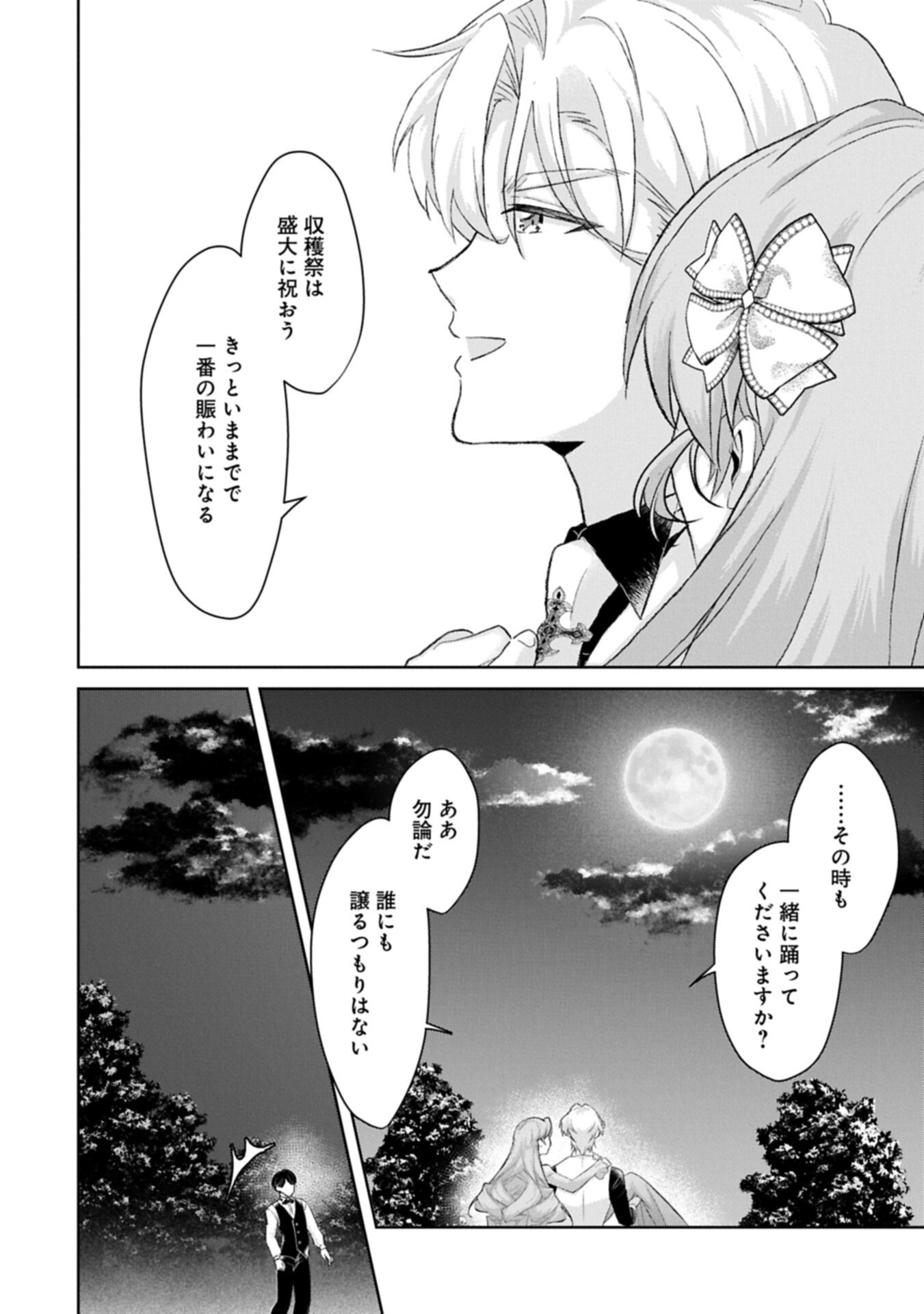 Tensei Reijou Violetta no Nougyou Kakumei Bishoku Tankyuu to Ryouchi Kaikaku ni Hagemundeitara, Koori no Koushaku-sama ni Dekiai Sareteimashita? Chapter 16.2 12ページ