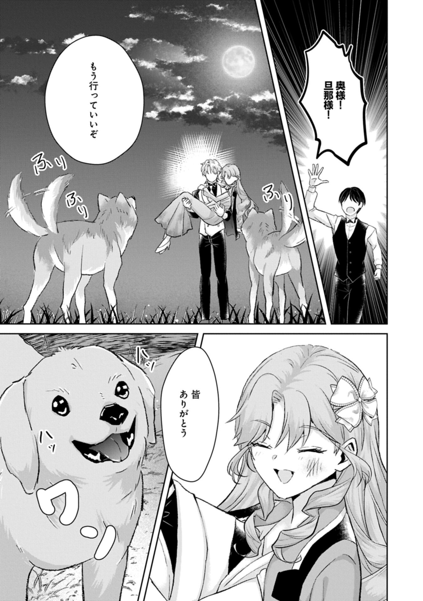 Tensei Reijou Violetta no Nougyou Kakumei Bishoku Tankyuu to Ryouchi Kaikaku ni Hagemundeitara, Koori no Koushaku-sama ni Dekiai Sareteimashita? Chapter 16.2 13ページ