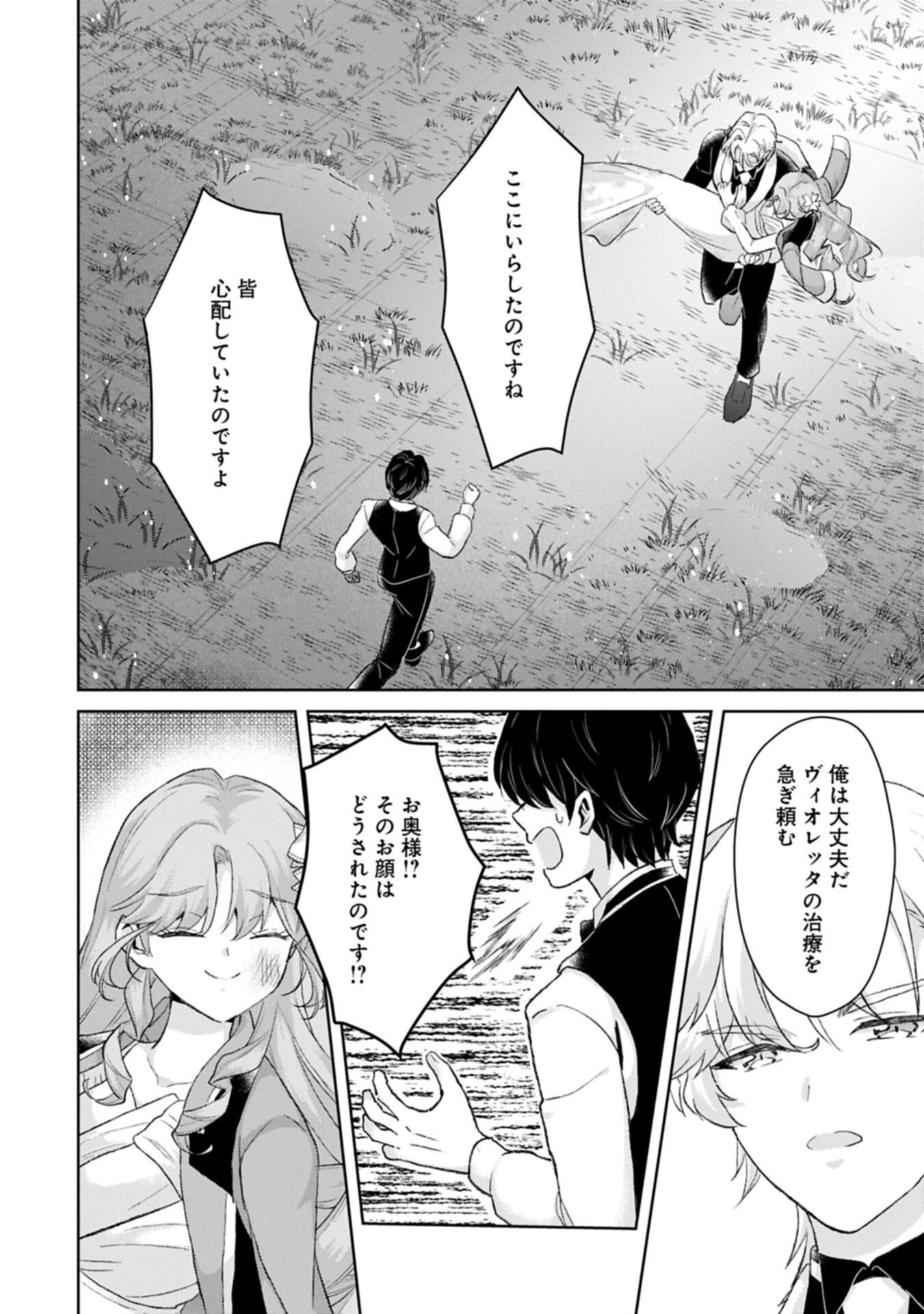 Tensei Reijou Violetta no Nougyou Kakumei Bishoku Tankyuu to Ryouchi Kaikaku ni Hagemundeitara, Koori no Koushaku-sama ni Dekiai Sareteimashita? Chapter 16.2 14ページ