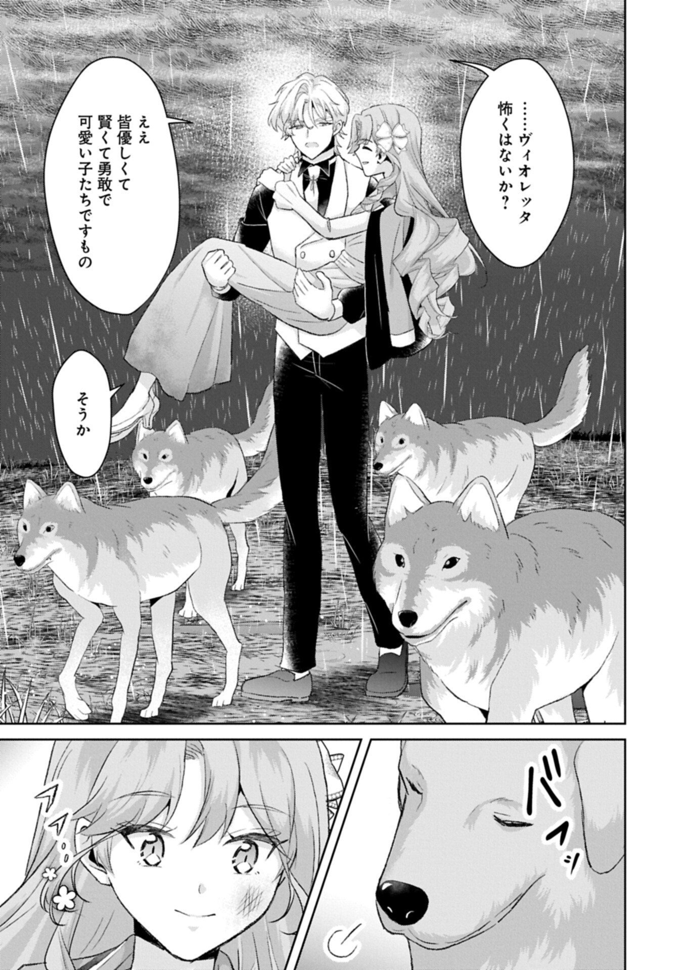 Tensei Reijou Violetta no Nougyou Kakumei Bishoku Tankyuu to Ryouchi Kaikaku ni Hagemundeitara, Koori no Koushaku-sama ni Dekiai Sareteimashita? Chapter 16.2 3ページ