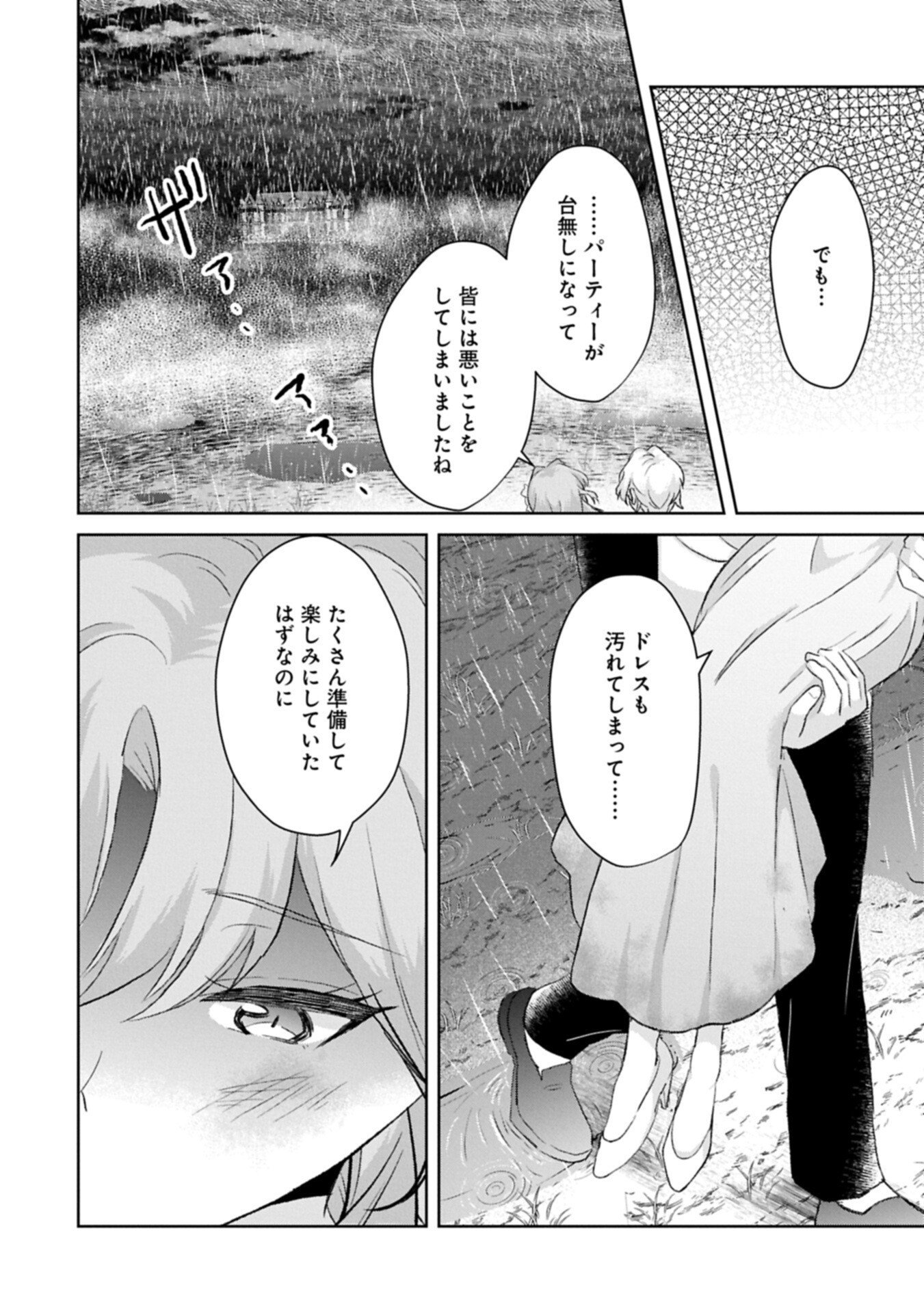 Tensei Reijou Violetta no Nougyou Kakumei Bishoku Tankyuu to Ryouchi Kaikaku ni Hagemundeitara, Koori no Koushaku-sama ni Dekiai Sareteimashita? Chapter 16.2 4ページ