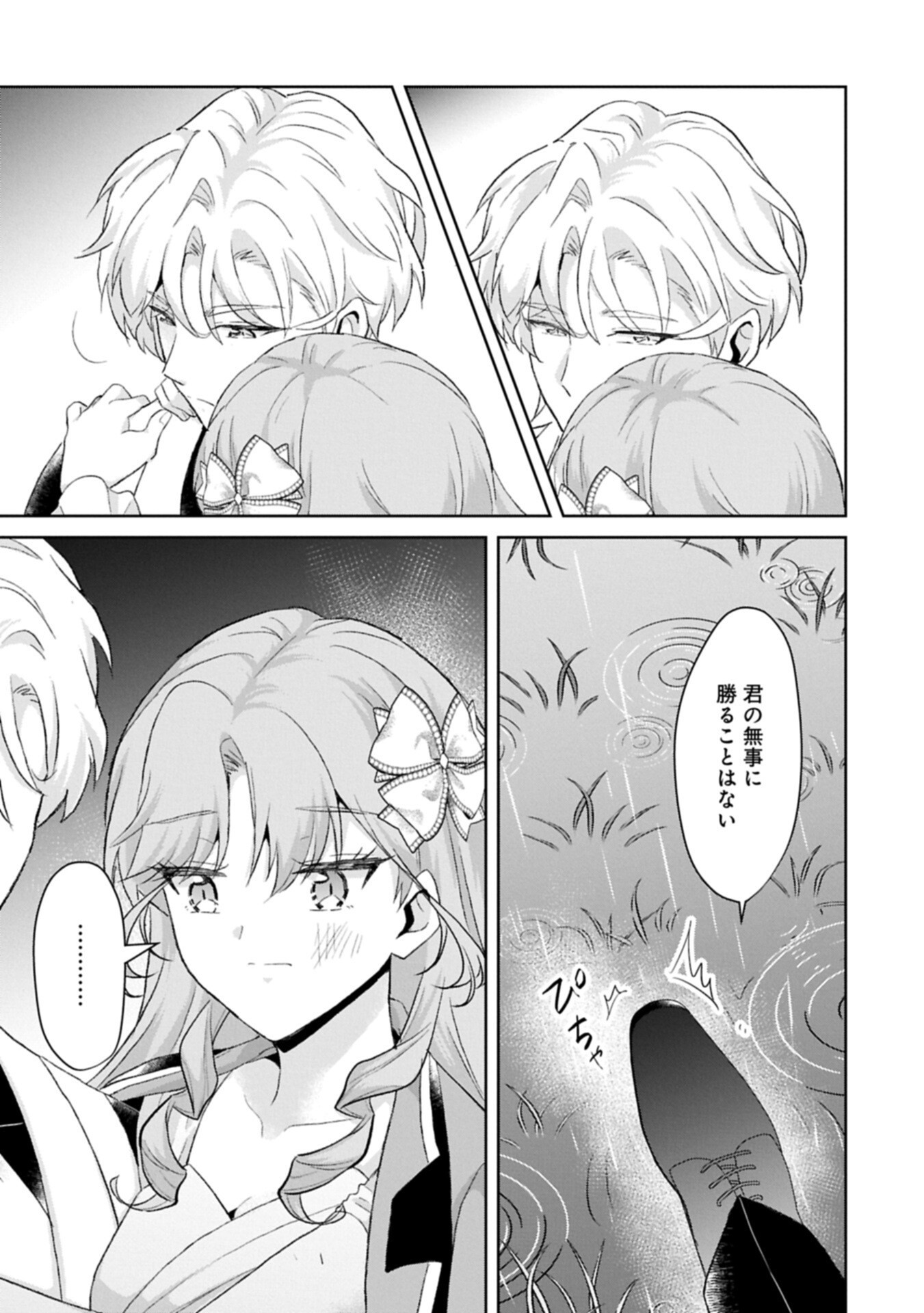 Tensei Reijou Violetta no Nougyou Kakumei Bishoku Tankyuu to Ryouchi Kaikaku ni Hagemundeitara, Koori no Koushaku-sama ni Dekiai Sareteimashita? Chapter 16.2 5ページ