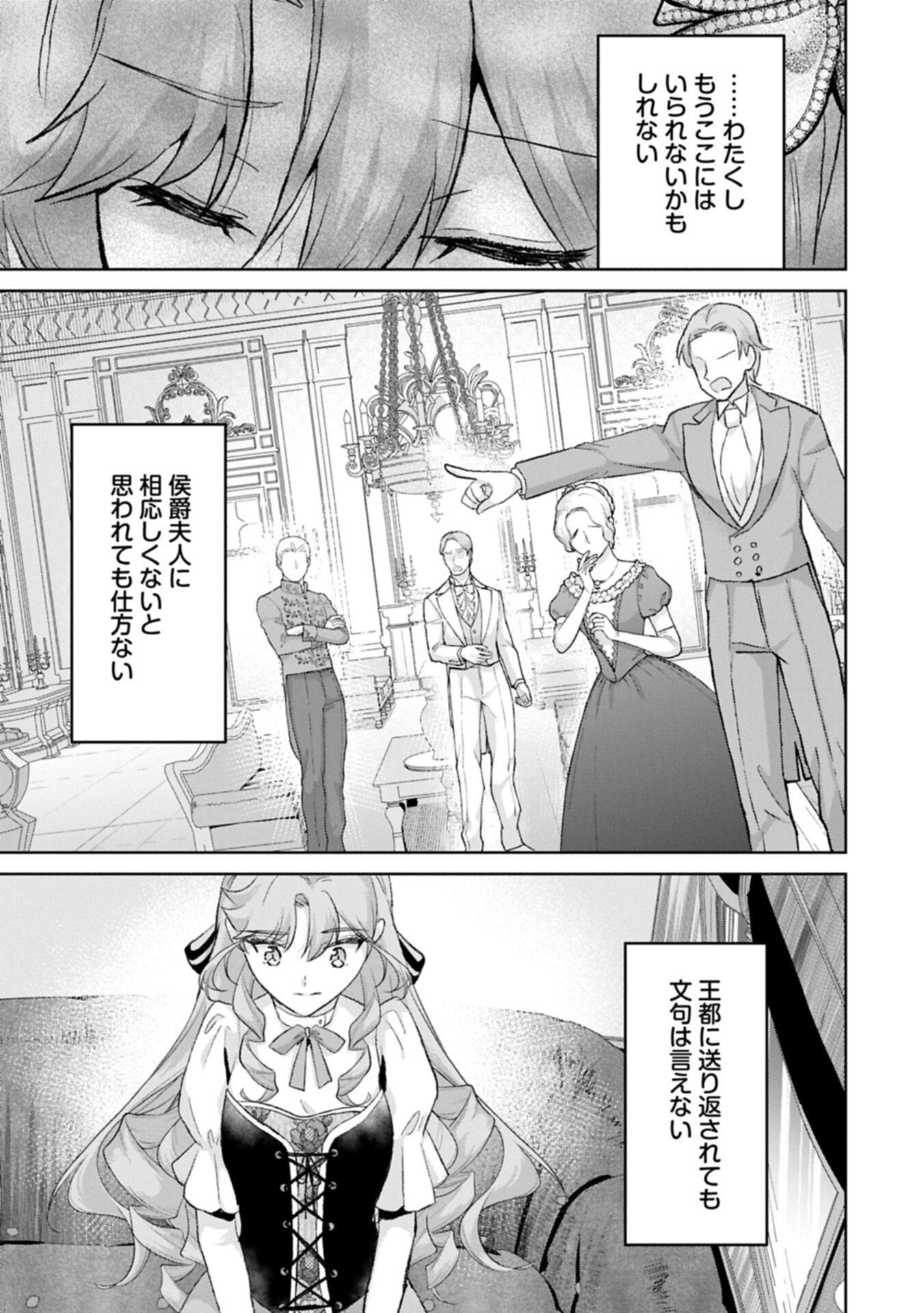 Tensei Reijou Violetta no Nougyou Kakumei Bishoku Tankyuu to Ryouchi Kaikaku ni Hagemundeitara, Koori no Koushaku-sama ni Dekiai Sareteimashita? Chapter 16.2 7ページ