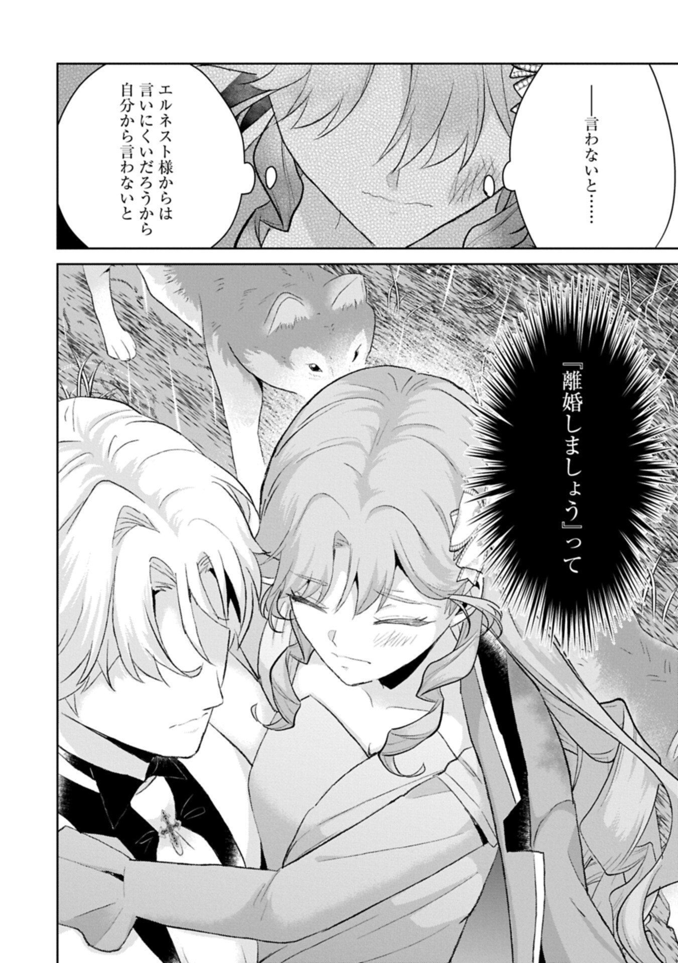 Tensei Reijou Violetta no Nougyou Kakumei Bishoku Tankyuu to Ryouchi Kaikaku ni Hagemundeitara, Koori no Koushaku-sama ni Dekiai Sareteimashita? Chapter 16.2 8ページ
