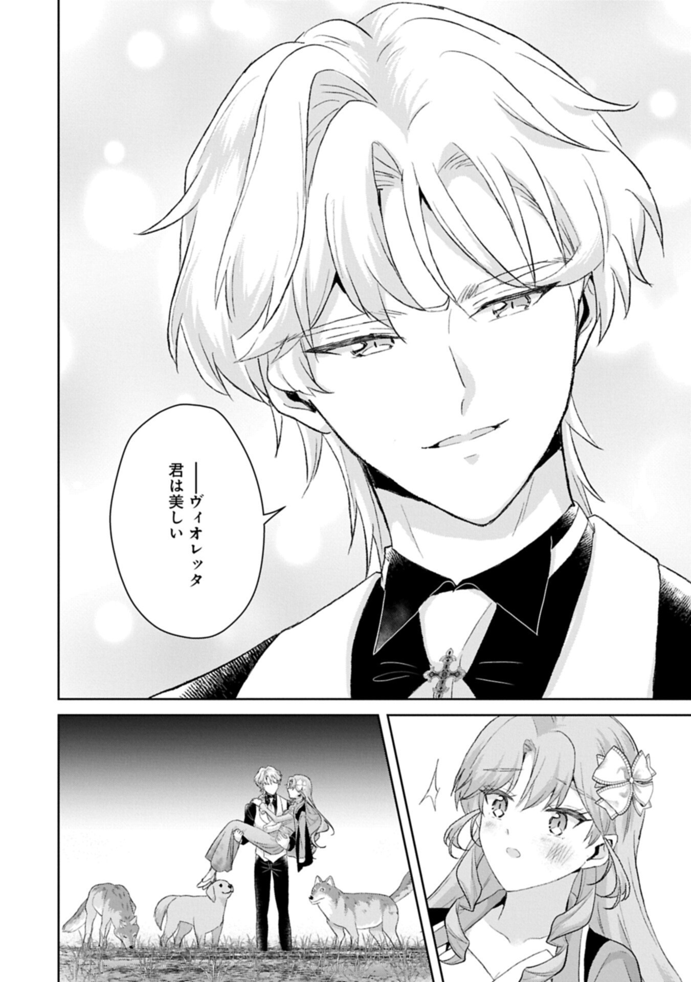 Tensei Reijou Violetta no Nougyou Kakumei Bishoku Tankyuu to Ryouchi Kaikaku ni Hagemundeitara, Koori no Koushaku-sama ni Dekiai Sareteimashita? Chapter 16.2 10ページ