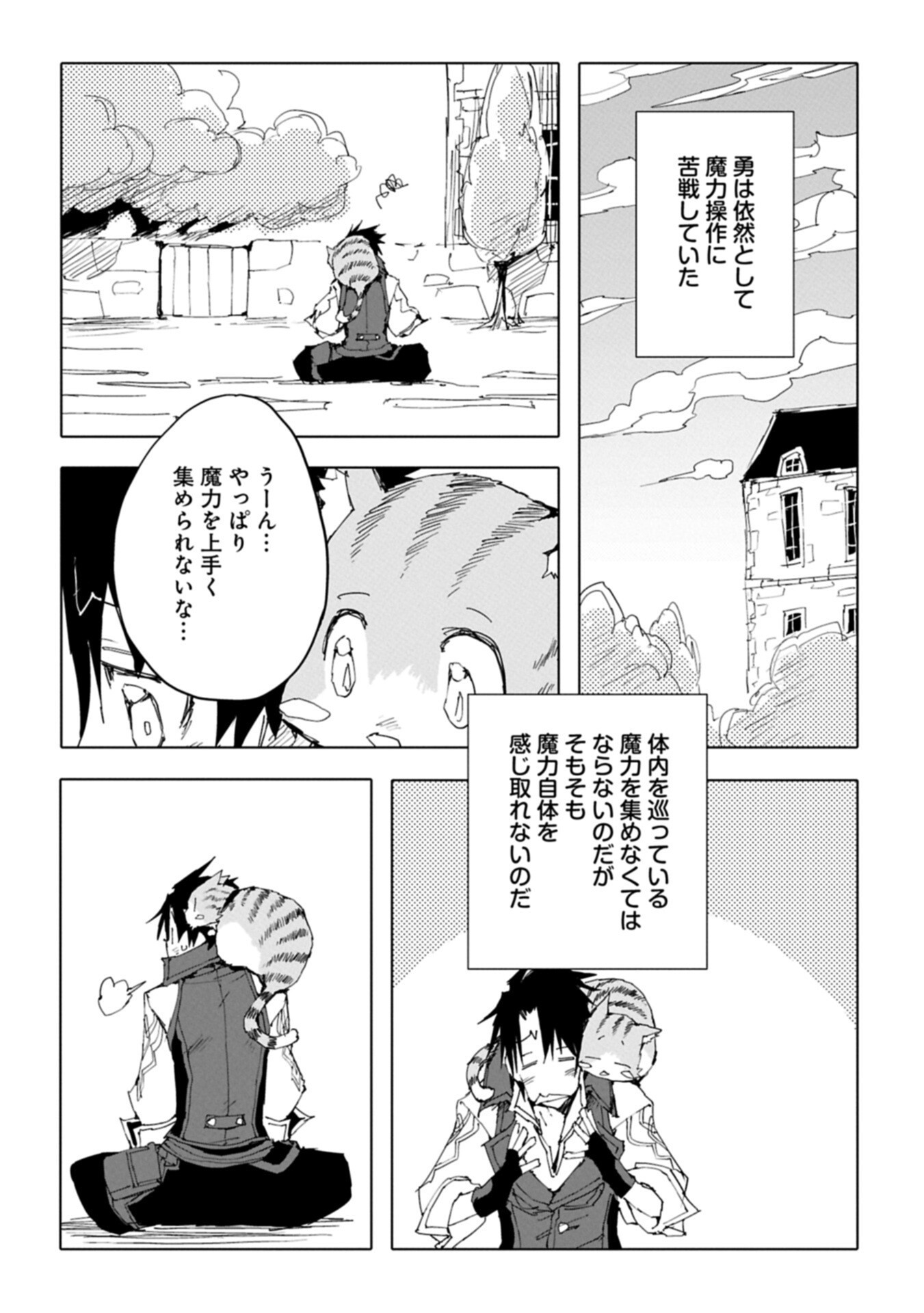 Isekai wa Neko to Tomo ni Chapter 12.1 2ページ