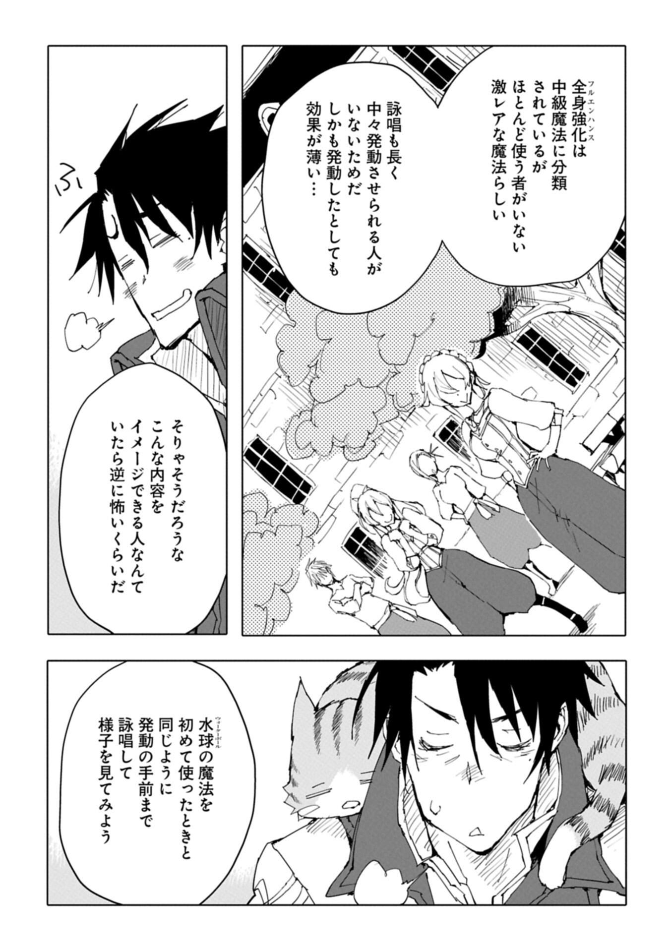 Isekai wa Neko to Tomo ni Chapter 12.1 11ページ
