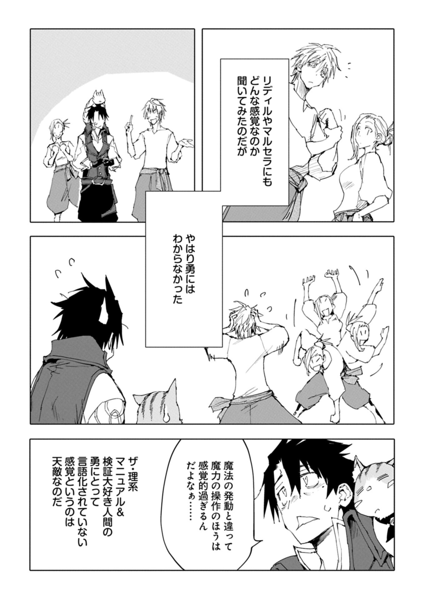 Isekai wa Neko to Tomo ni Chapter 12.1 3ページ