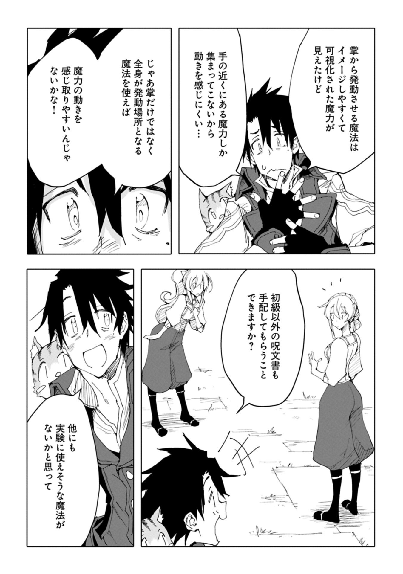 Isekai wa Neko to Tomo ni Chapter 12.1 4ページ