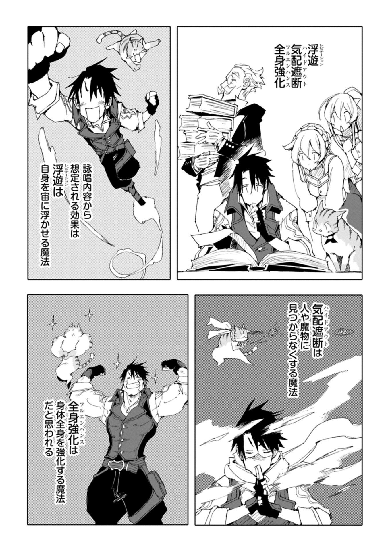 Isekai wa Neko to Tomo ni Chapter 12.1 5ページ