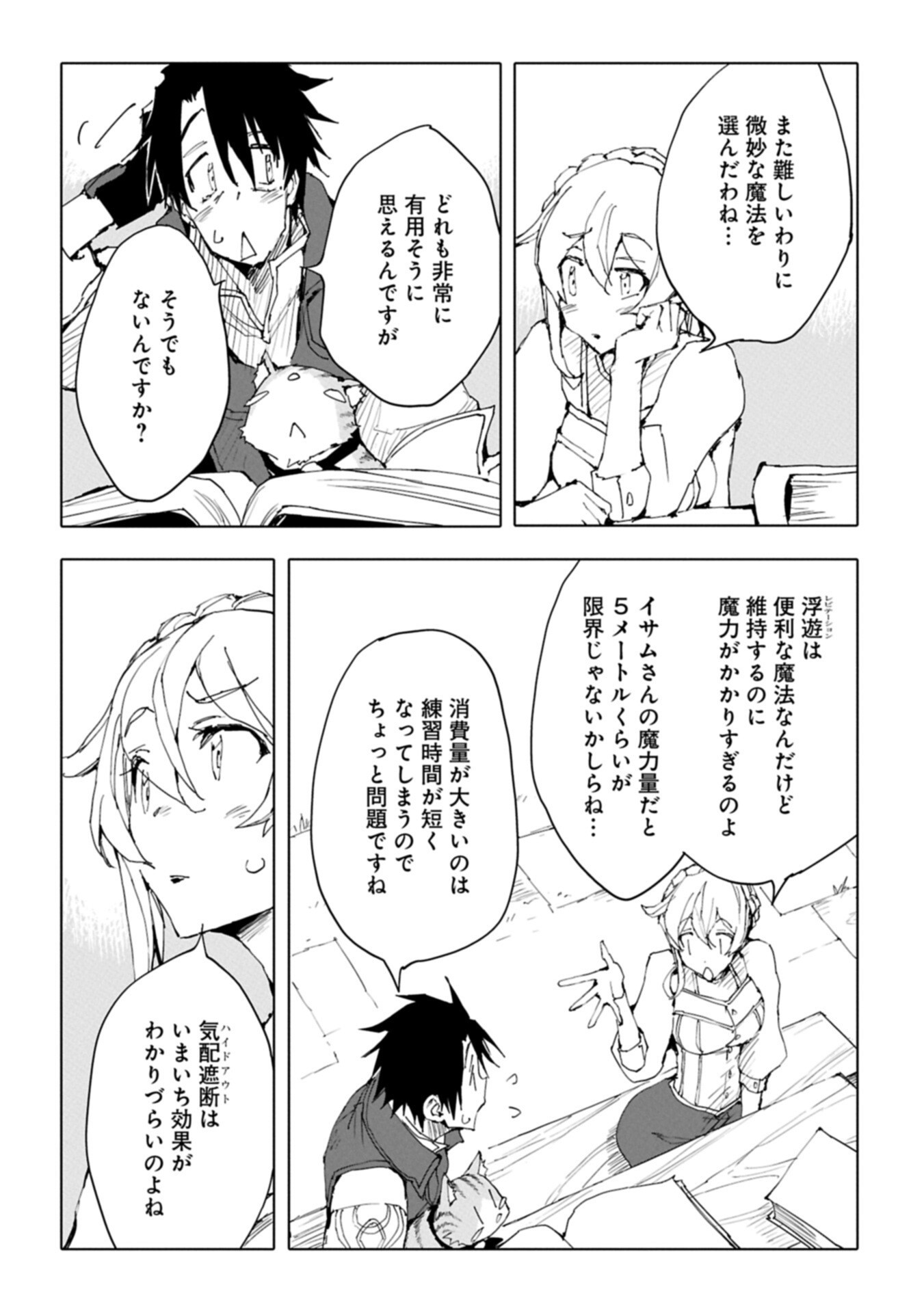 Isekai wa Neko to Tomo ni Chapter 12.1 6ページ