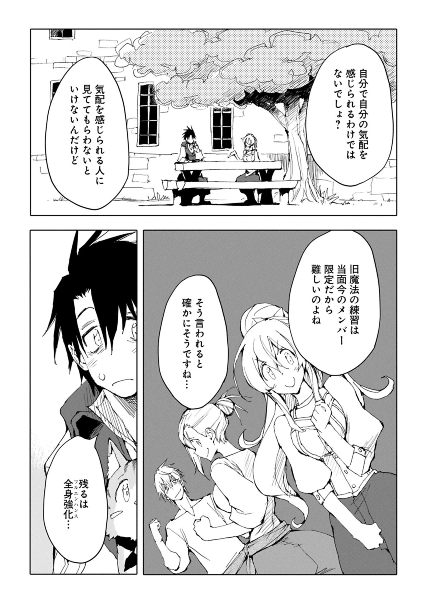 Isekai wa Neko to Tomo ni Chapter 12.1 7ページ