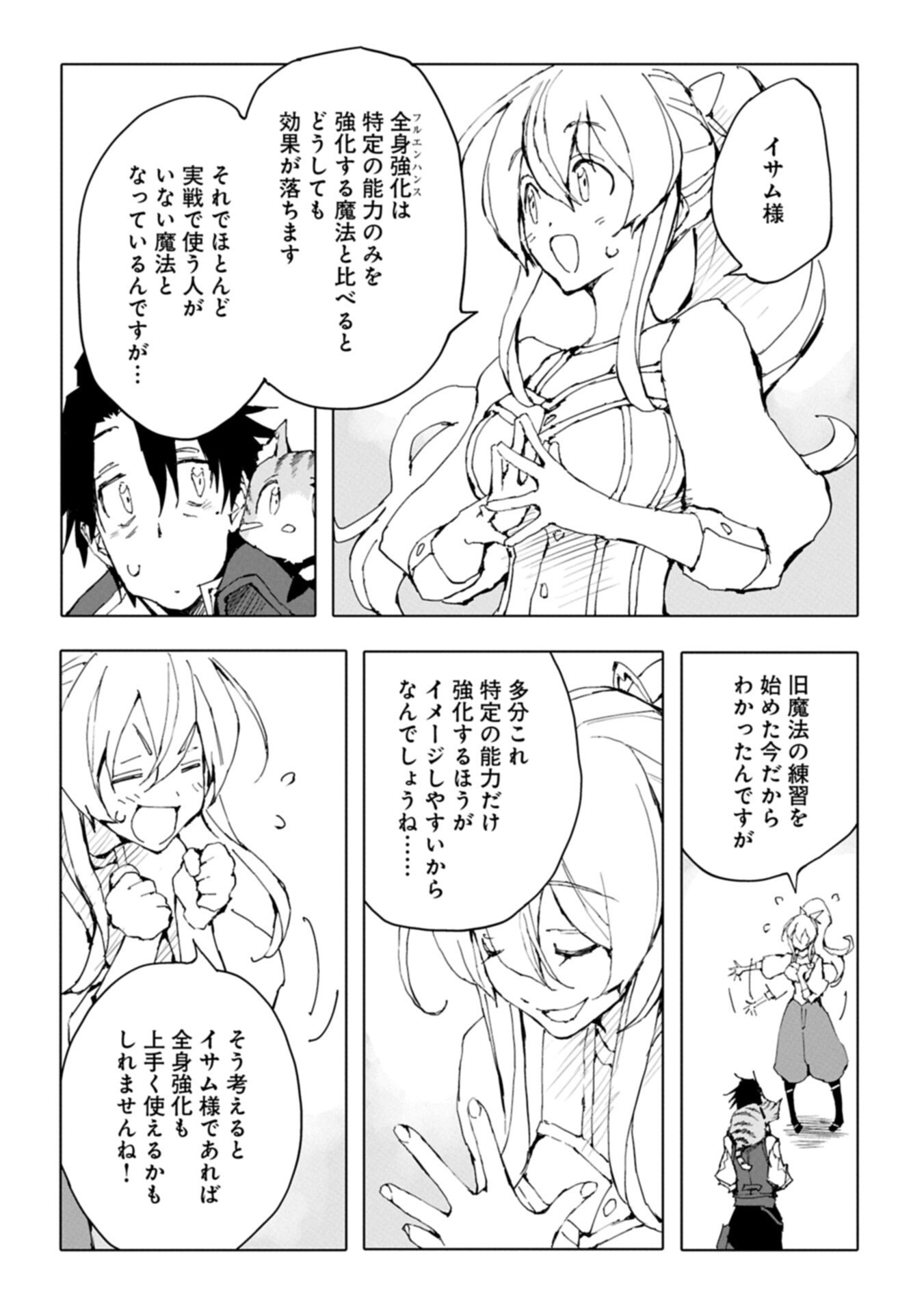 Isekai wa Neko to Tomo ni Chapter 12.1 8ページ