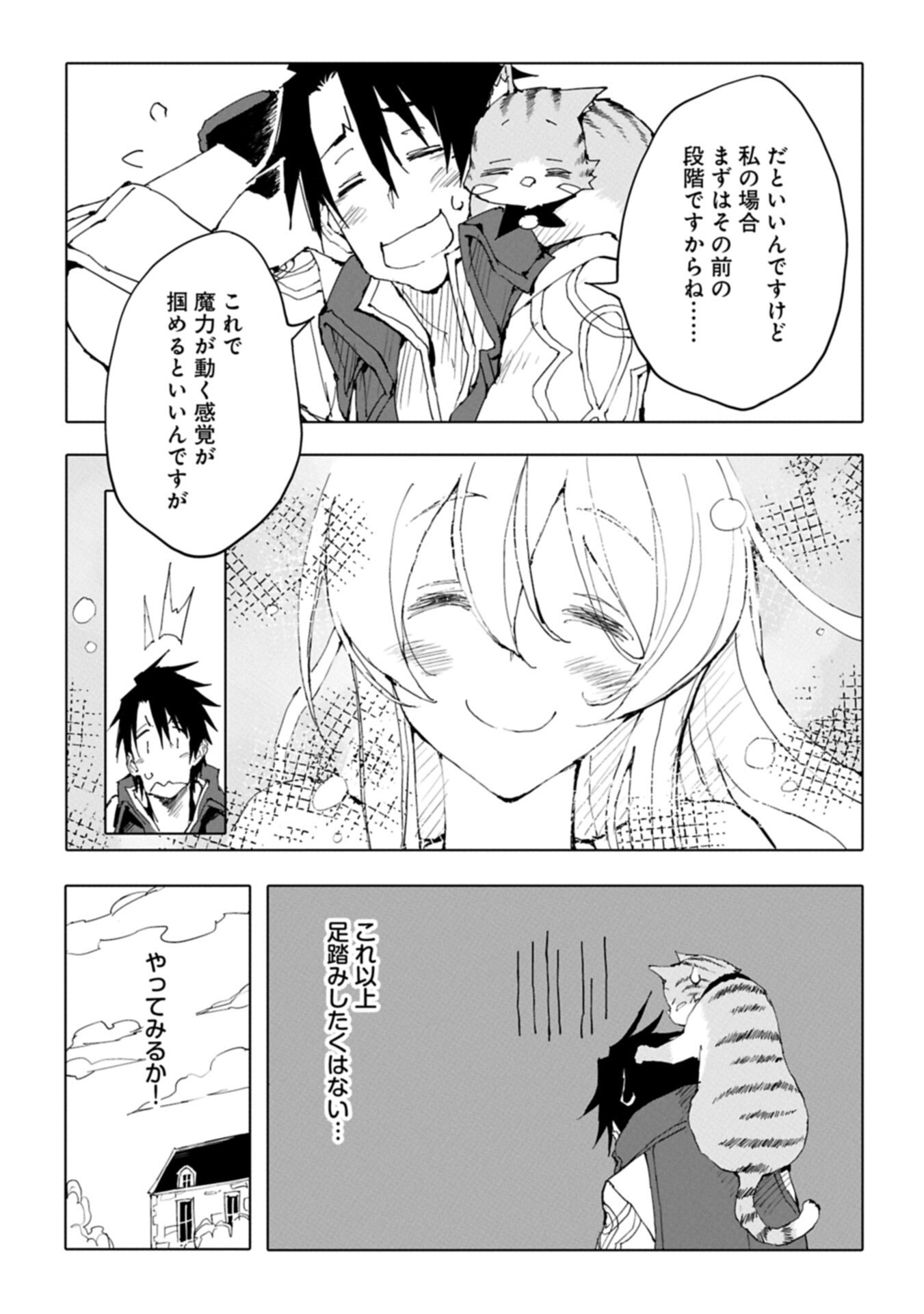 Isekai wa Neko to Tomo ni Chapter 12.1 9ページ