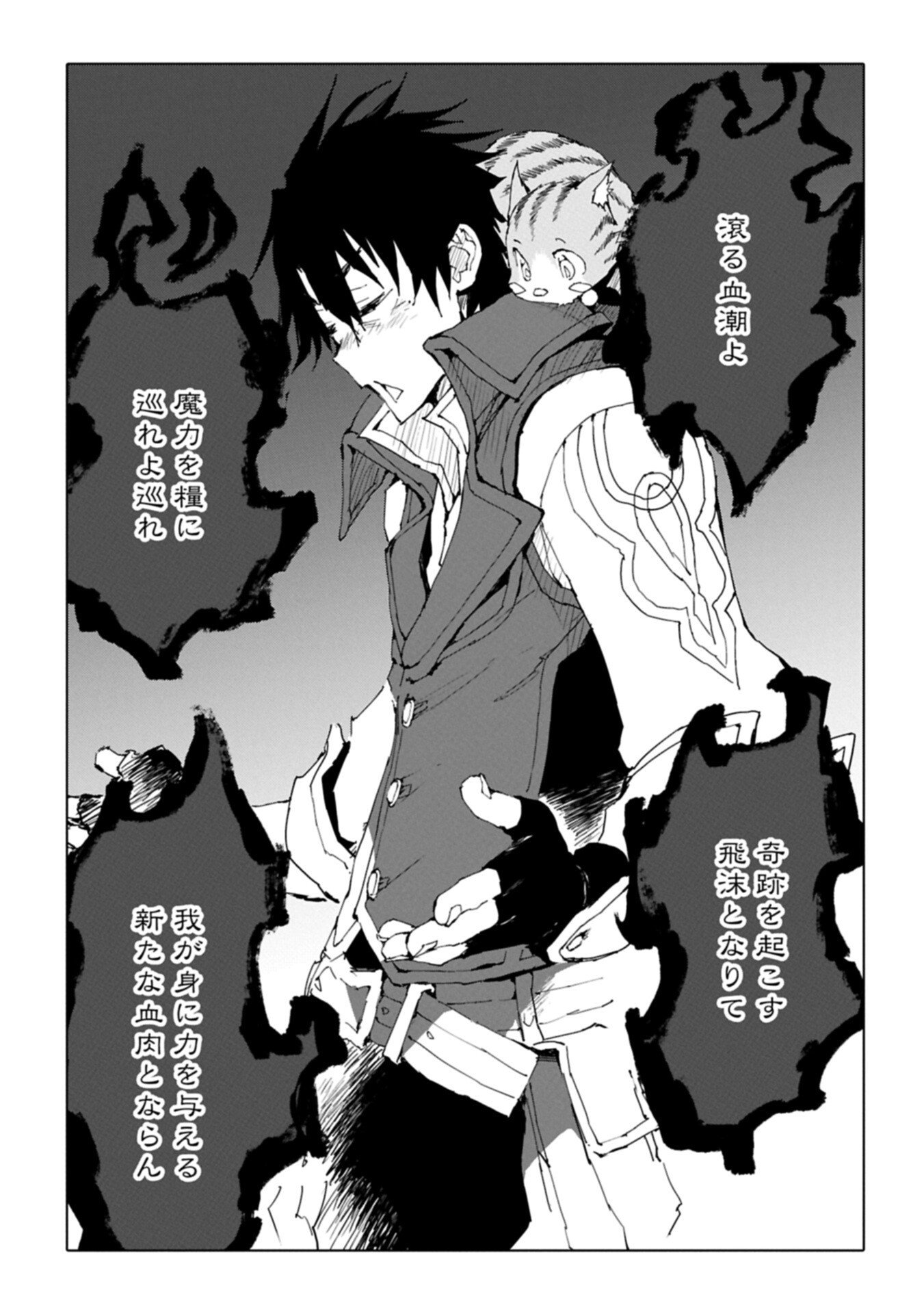 Isekai wa Neko to Tomo ni Chapter 12.2 1ページ