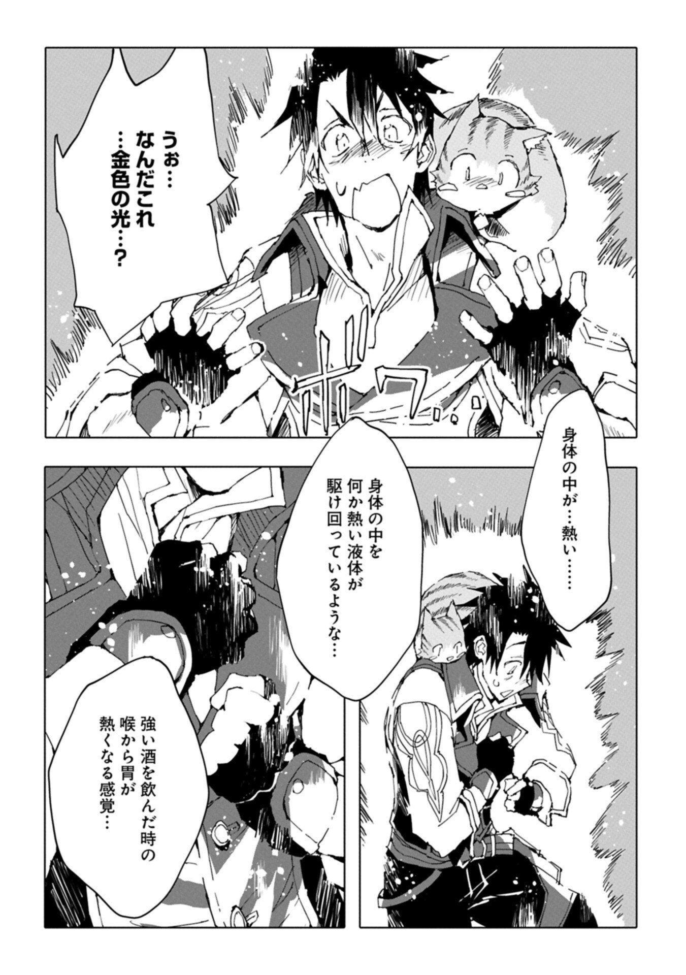 Isekai wa Neko to Tomo ni Chapter 12.2 2ページ