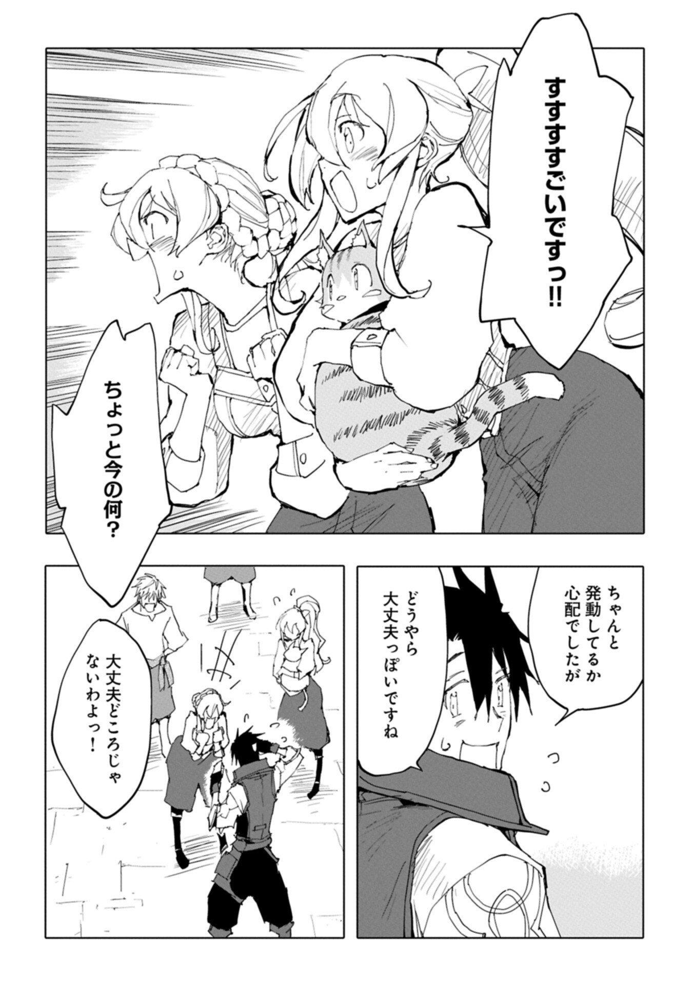 Isekai wa Neko to Tomo ni Chapter 12.2 14ページ