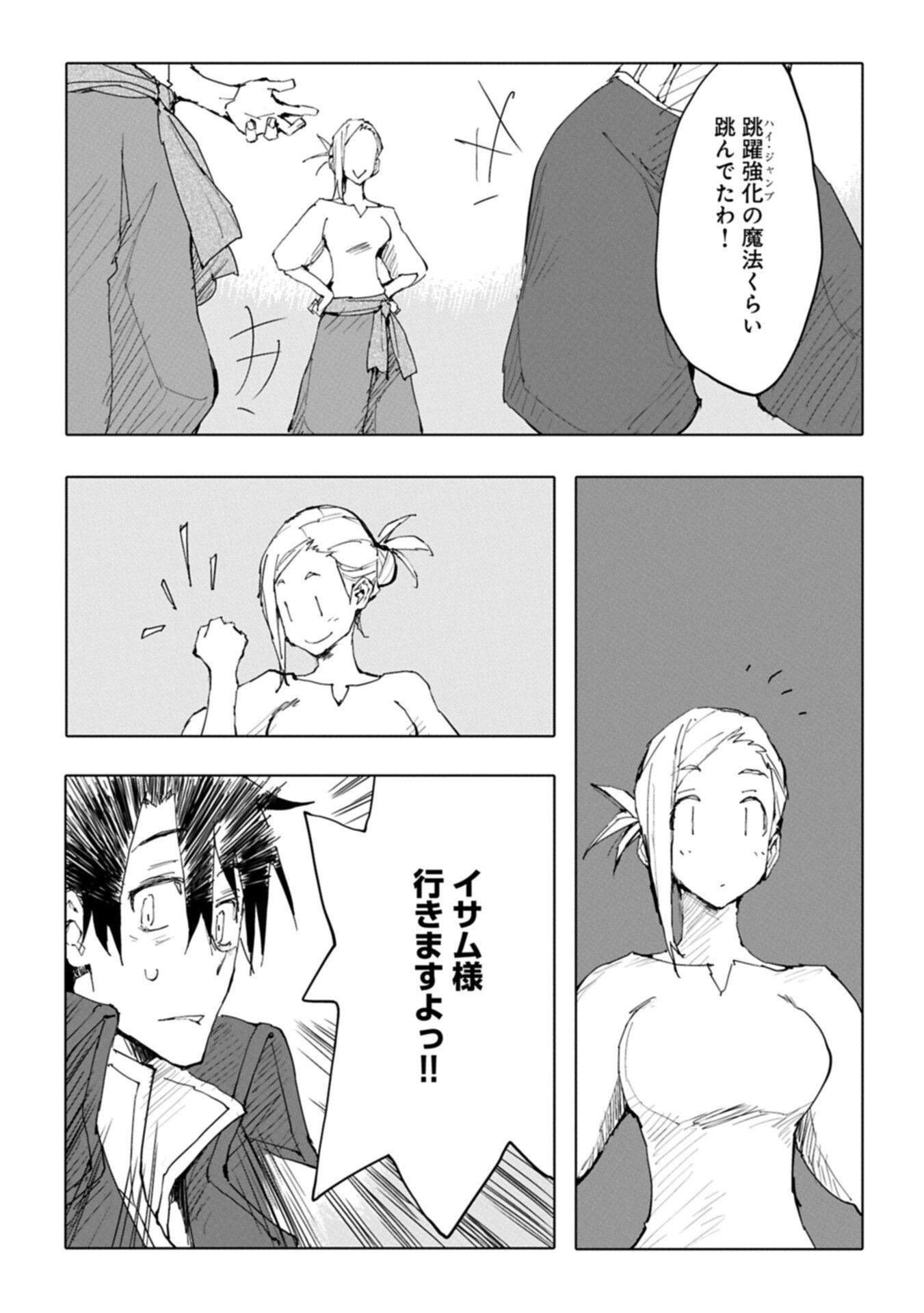 Isekai wa Neko to Tomo ni Chapter 12.2 15ページ