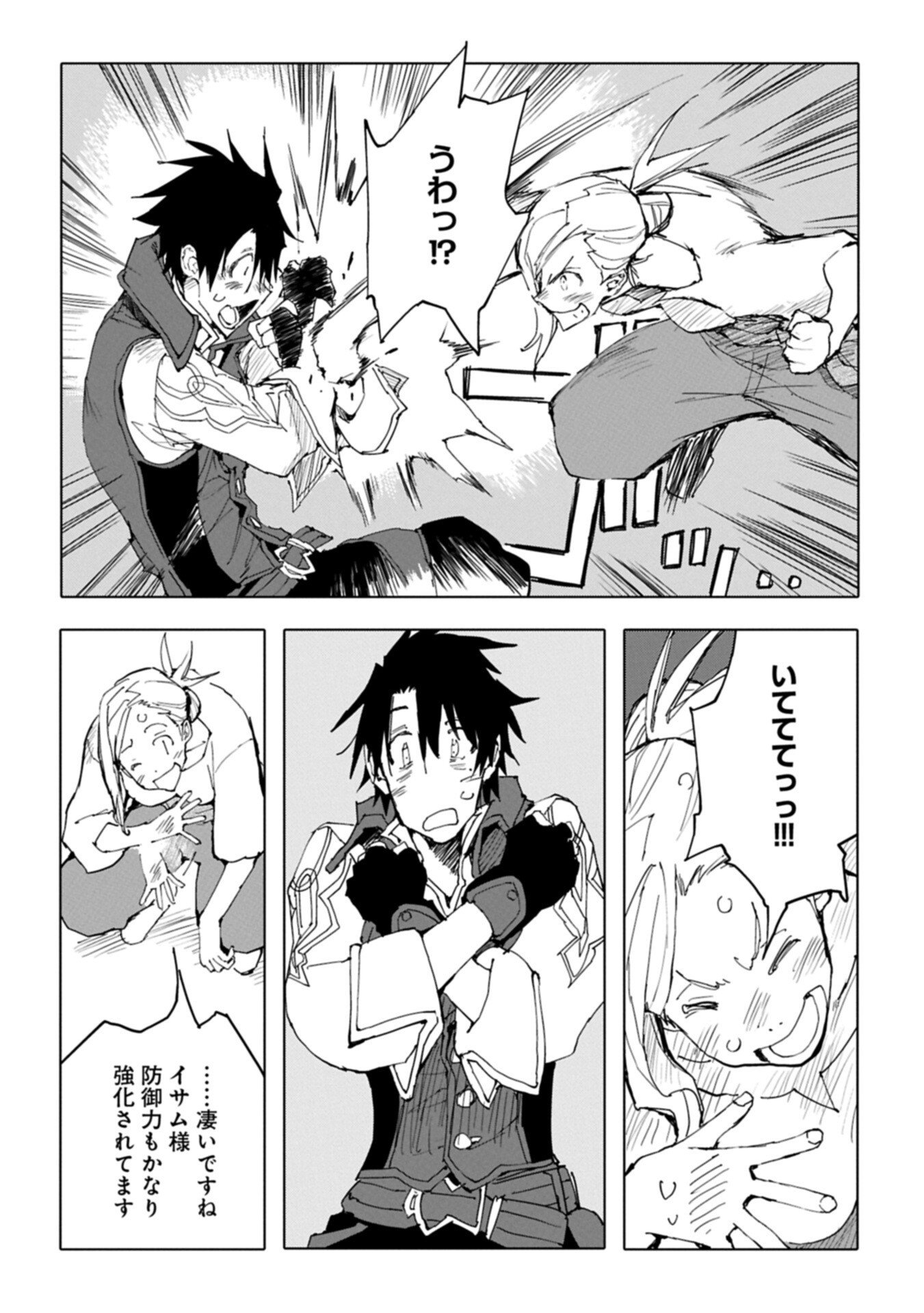 Isekai wa Neko to Tomo ni Chapter 12.2 16ページ