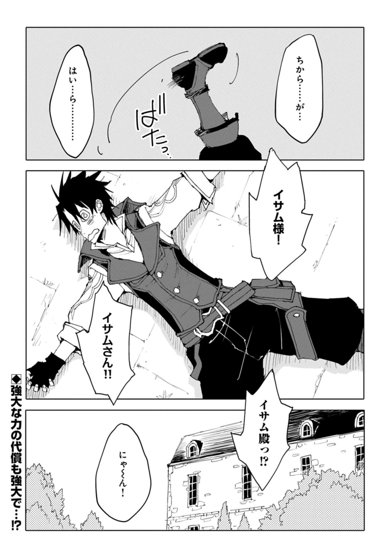 Isekai wa Neko to Tomo ni Chapter 12.2 18ページ