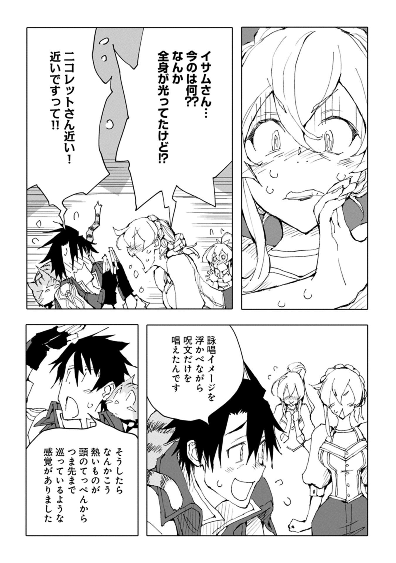 Isekai wa Neko to Tomo ni Chapter 12.2 4ページ