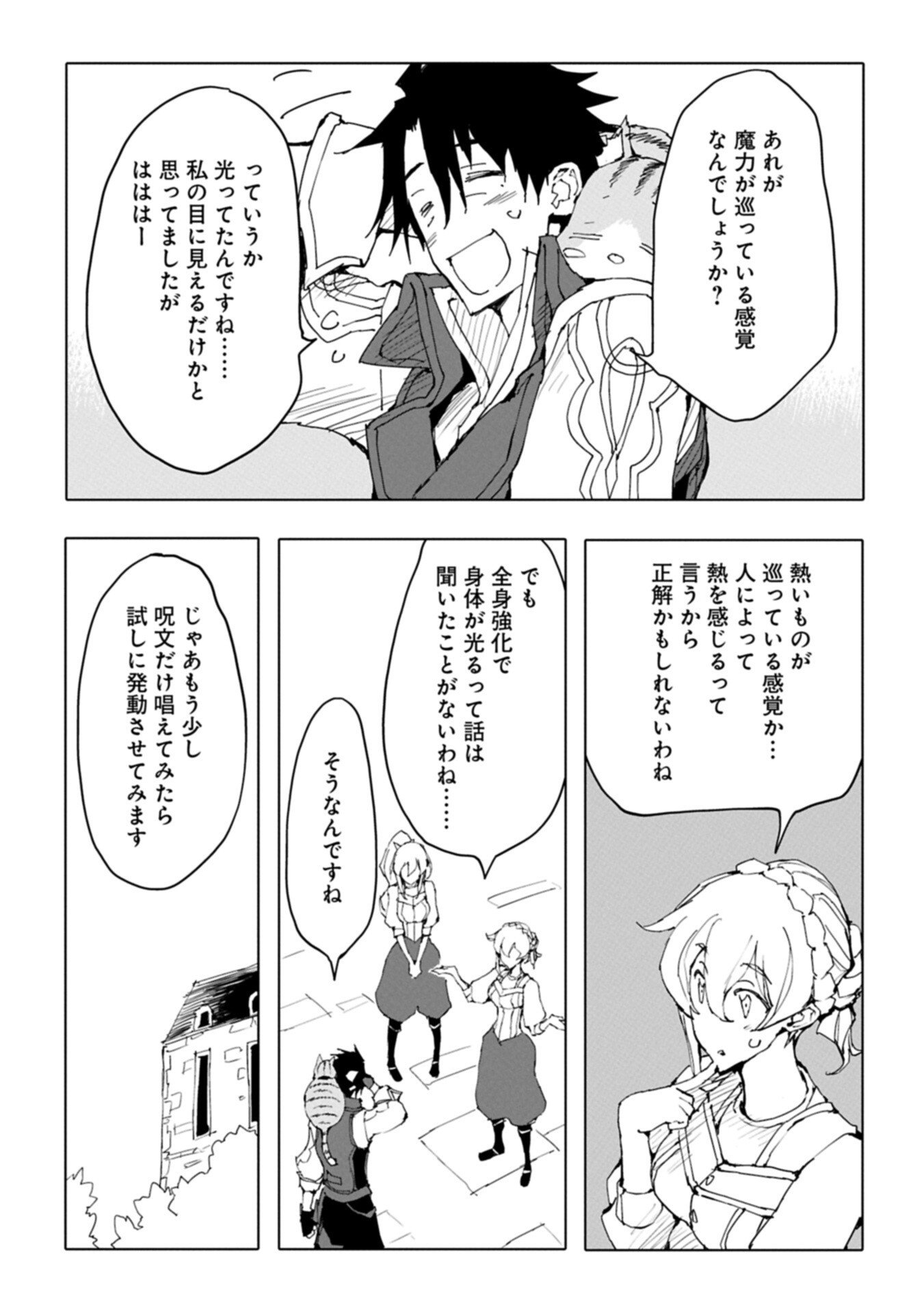 Isekai wa Neko to Tomo ni Chapter 12.2 5ページ