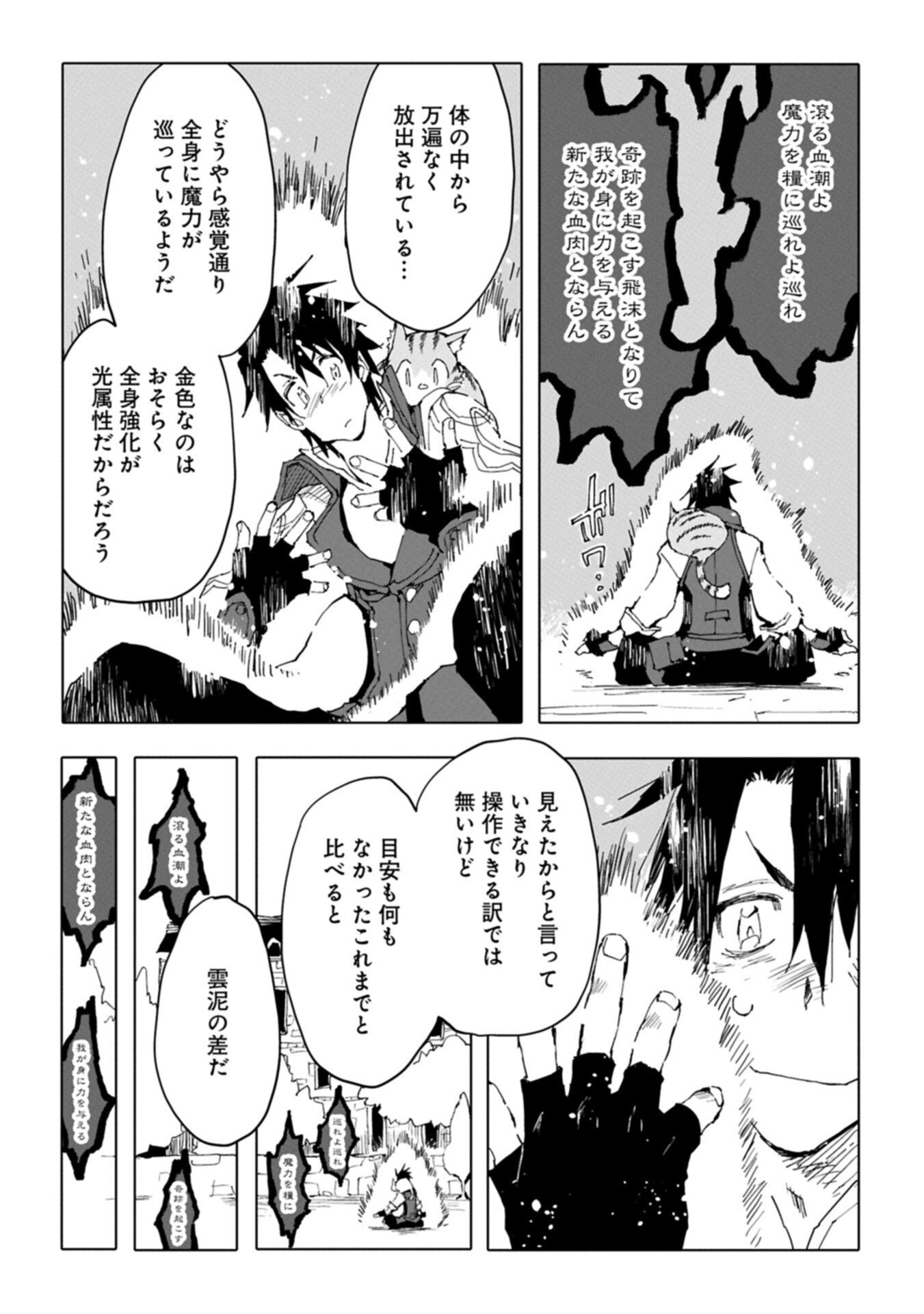 Isekai wa Neko to Tomo ni Chapter 12.2 6ページ