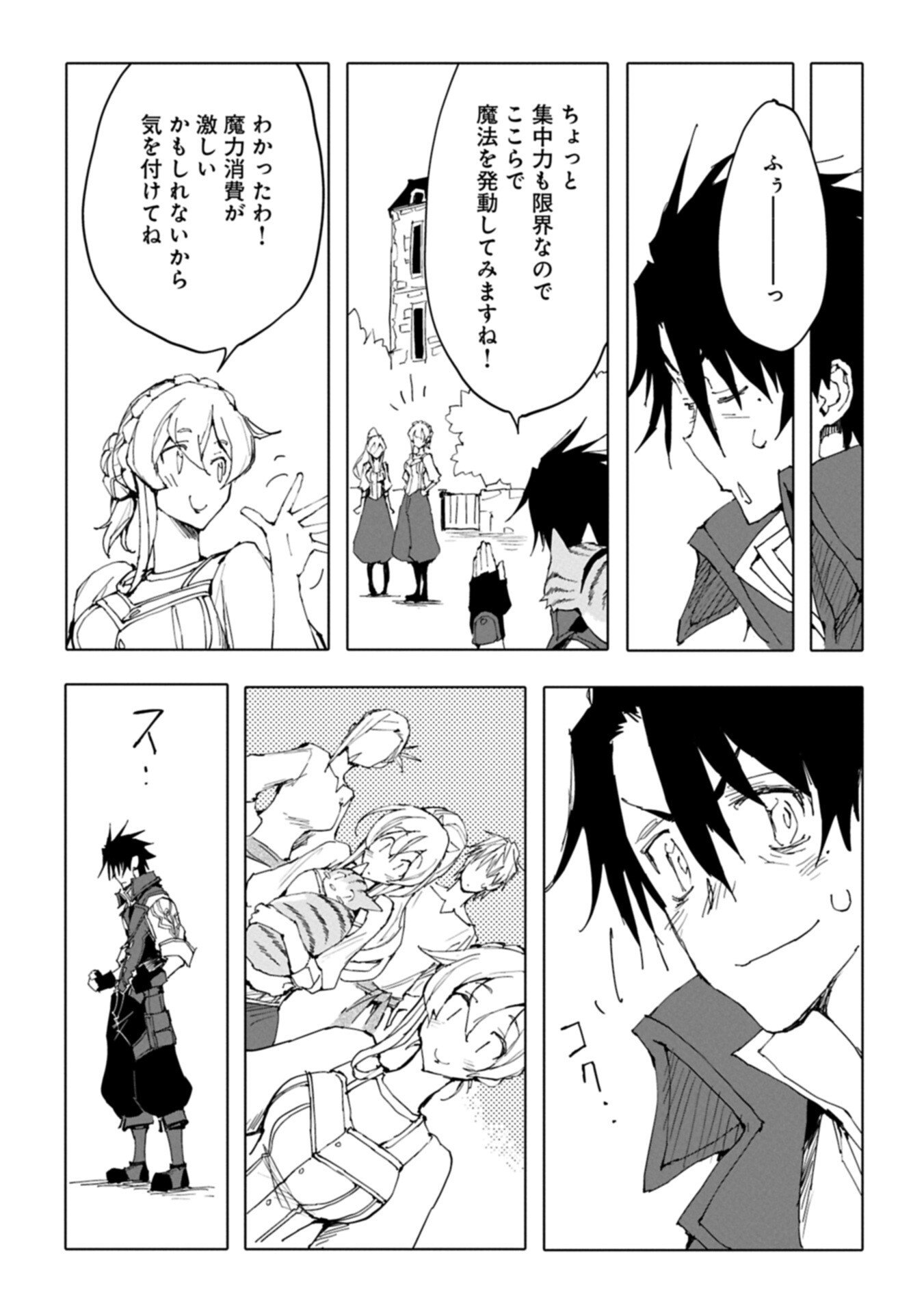 Isekai wa Neko to Tomo ni Chapter 12.2 7ページ